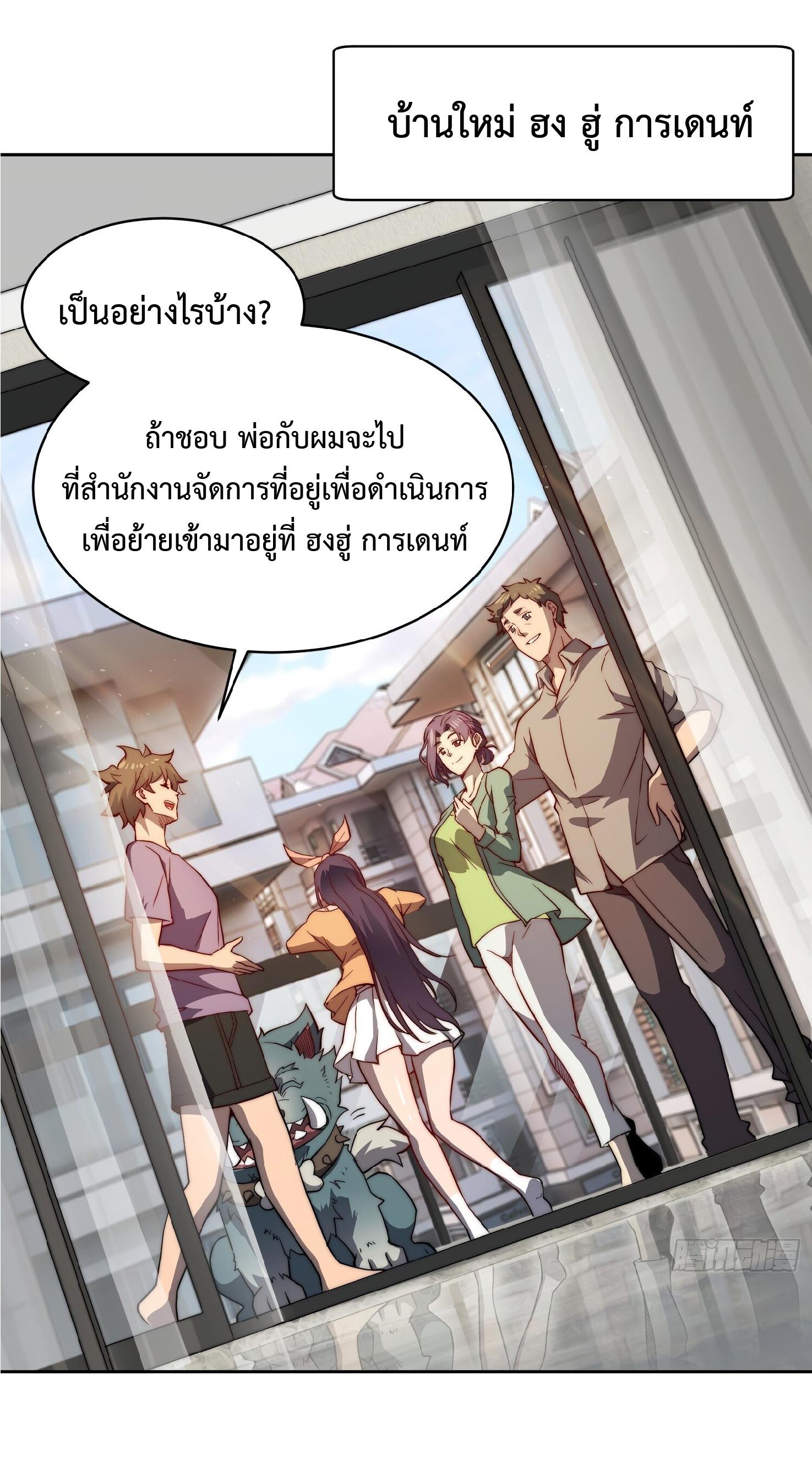 The People On Earth Are Too Ferocious ตอนที่ 91 แปลไทย รูปที่ 5