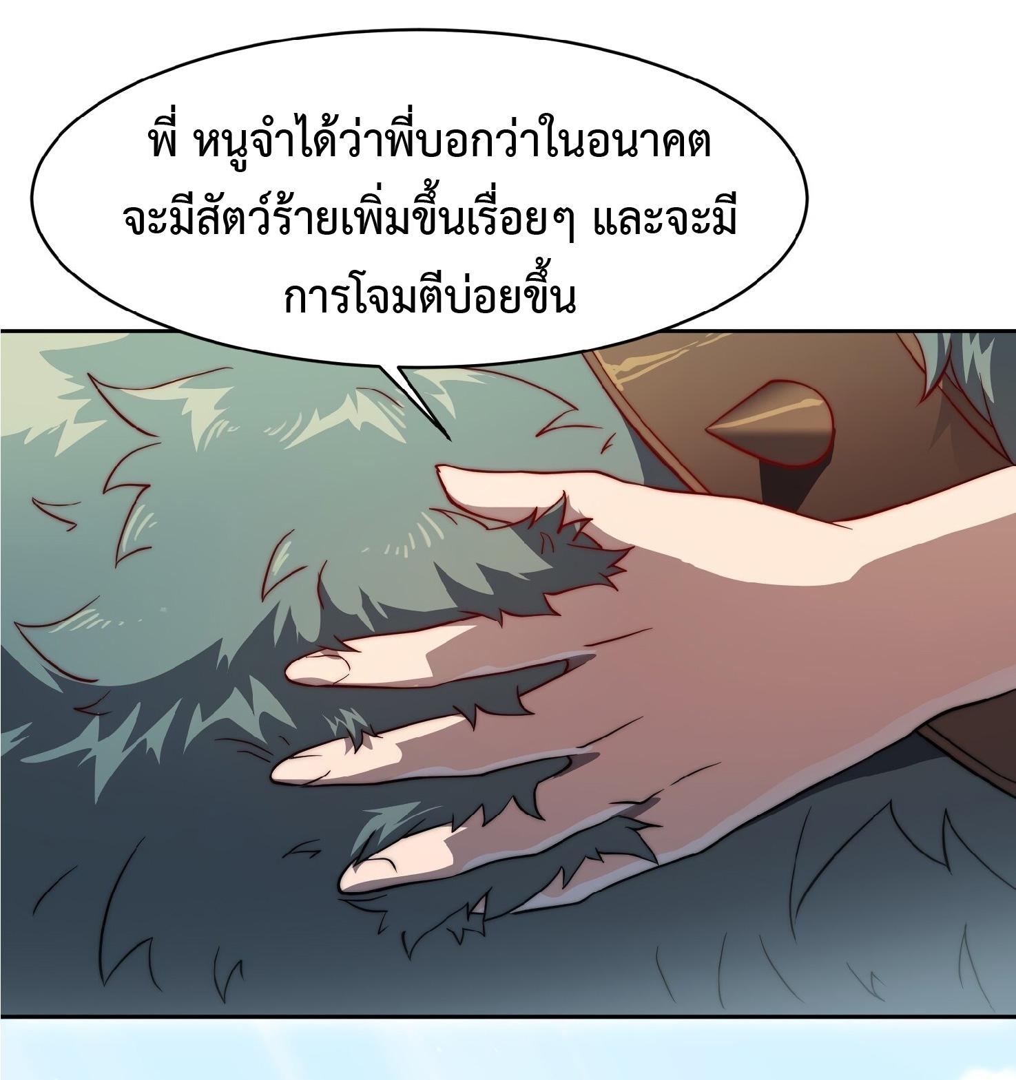 The People On Earth Are Too Ferocious ตอนที่ 91 แปลไทย รูปที่ 8