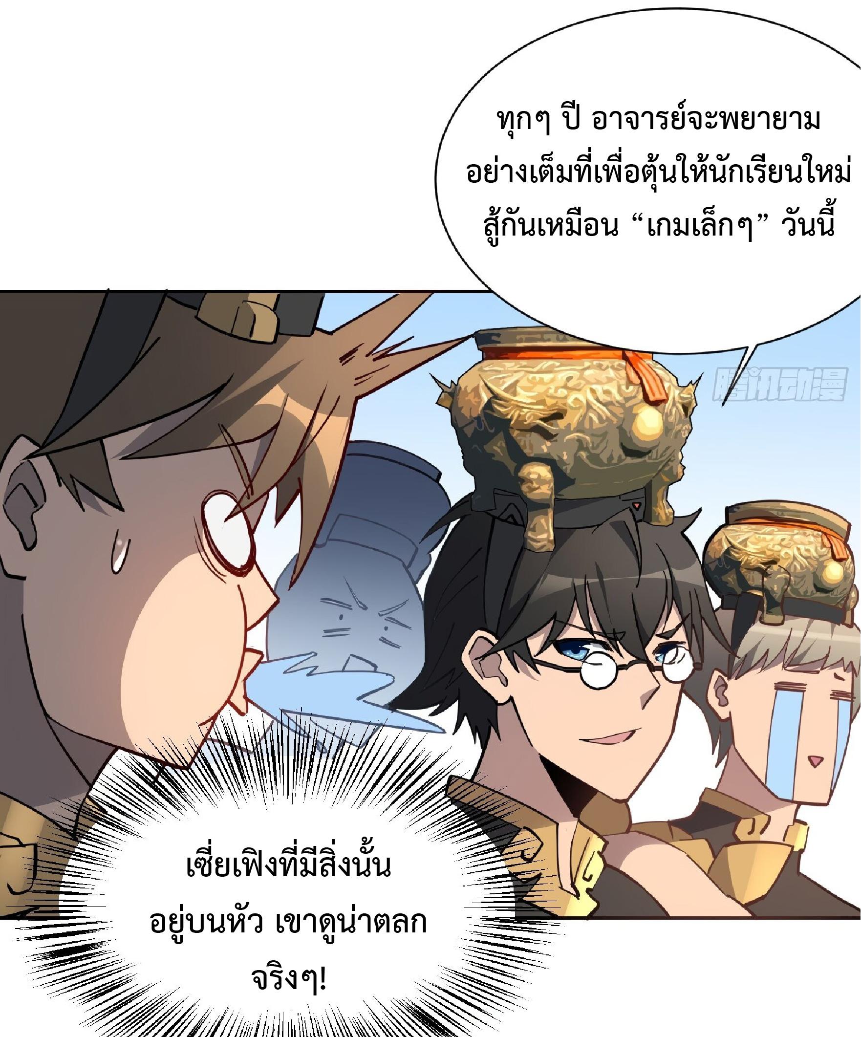 The People On Earth Are Too Ferocious ตอนที่ 93 แปลไทย รูปที่ 11