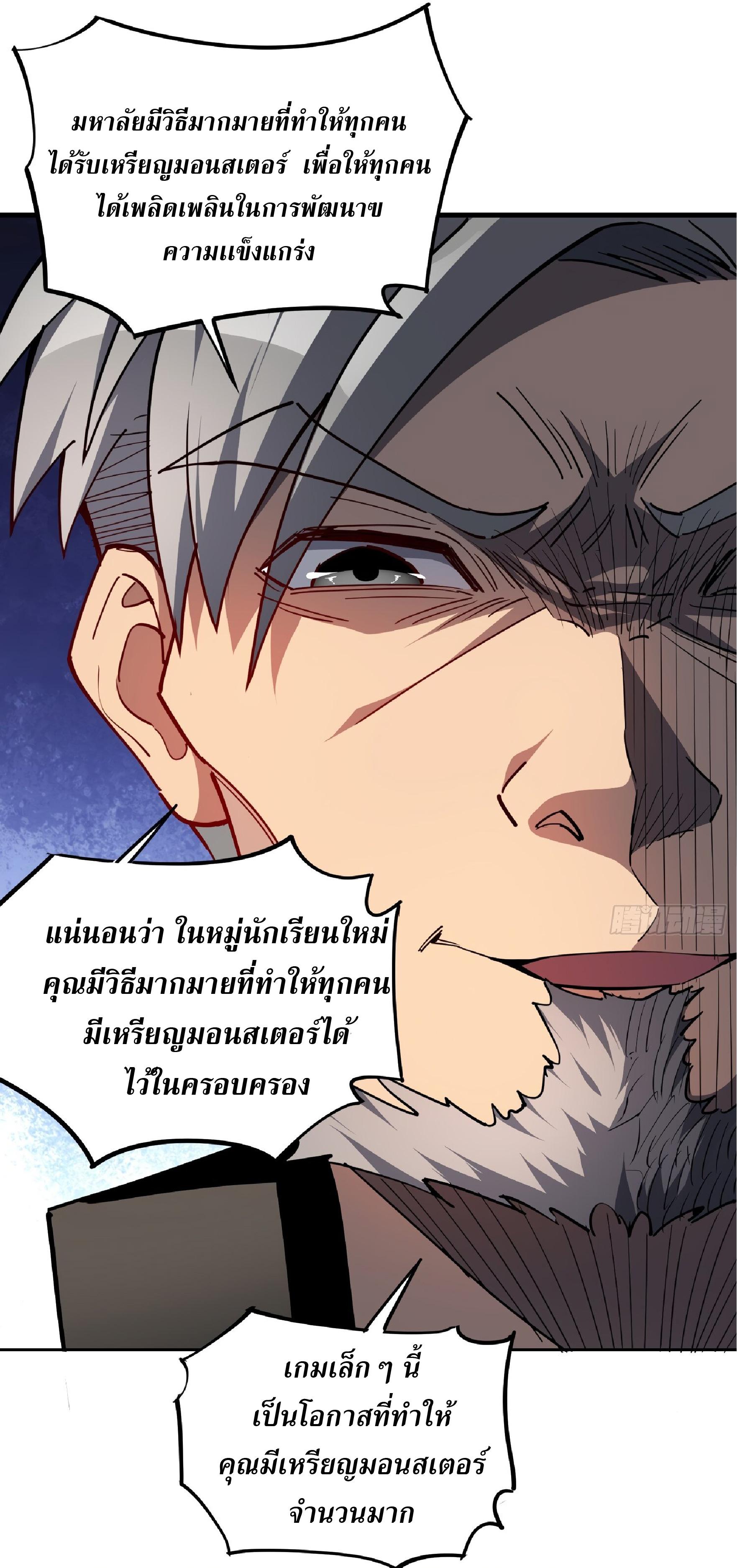 The People On Earth Are Too Ferocious ตอนที่ 93 แปลไทย รูปที่ 13