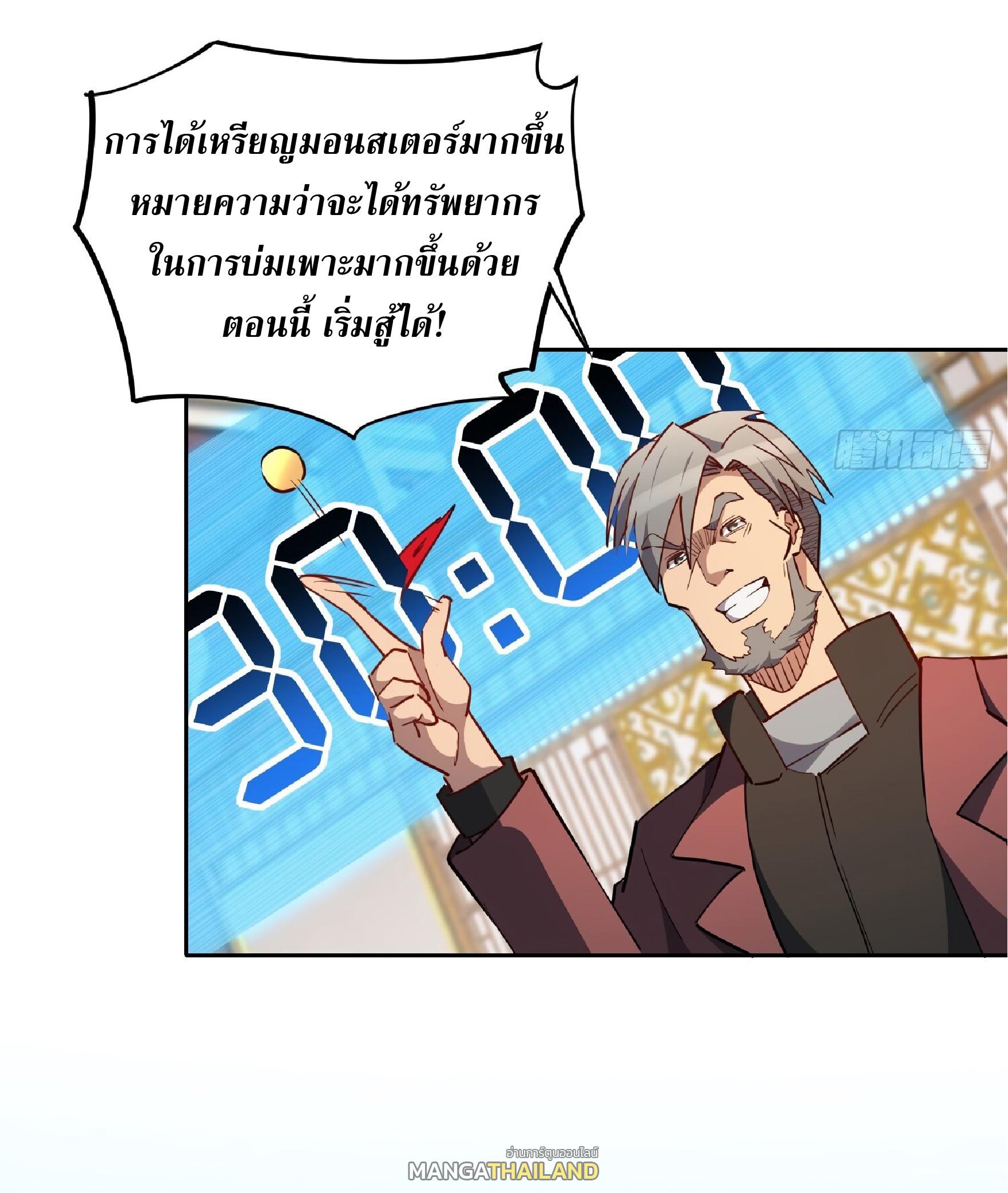 The People On Earth Are Too Ferocious ตอนที่ 93 แปลไทย รูปที่ 16