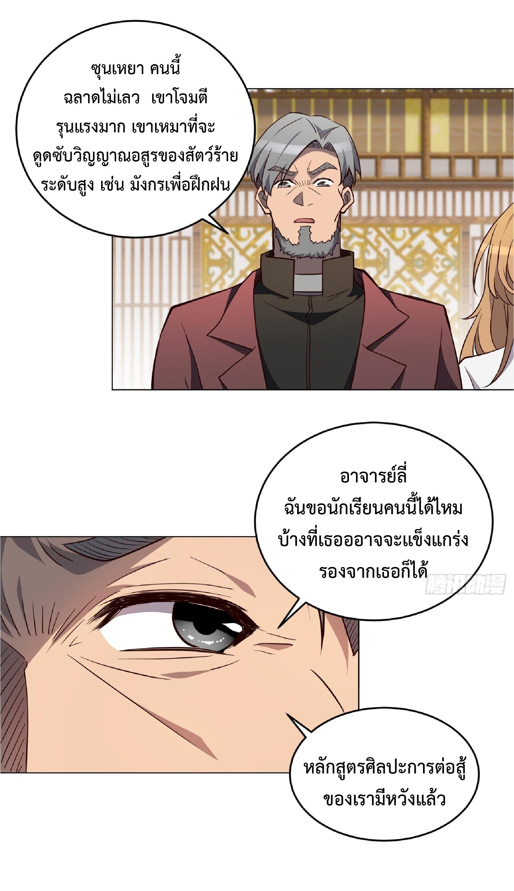 The People On Earth Are Too Ferocious ตอนที่ 93 แปลไทย รูปที่ 26