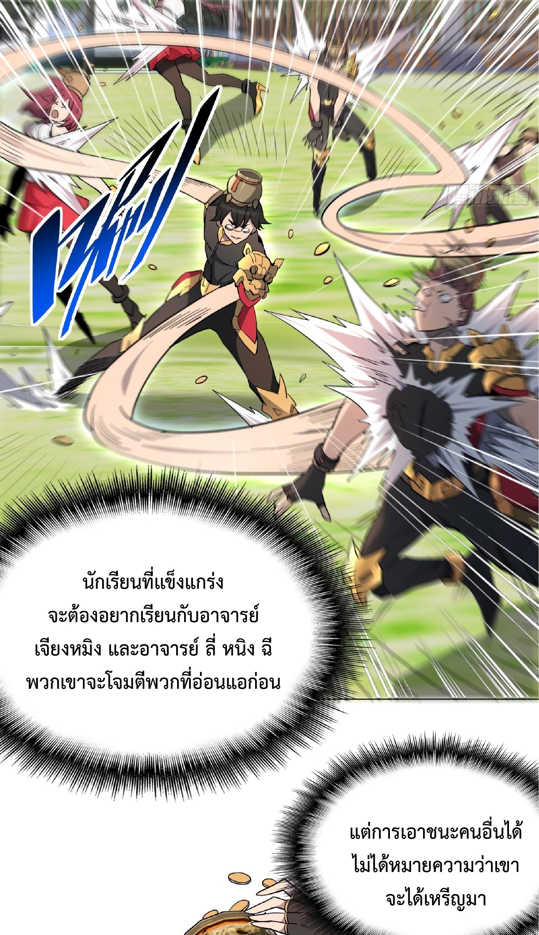 The People On Earth Are Too Ferocious ตอนที่ 93 แปลไทย รูปที่ 29