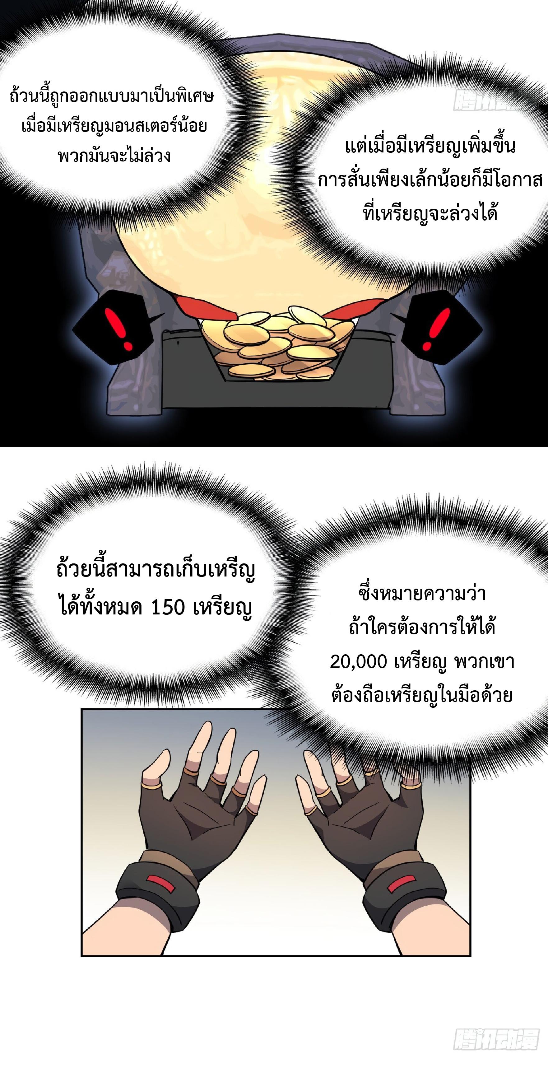 The People On Earth Are Too Ferocious ตอนที่ 93 แปลไทย รูปที่ 31