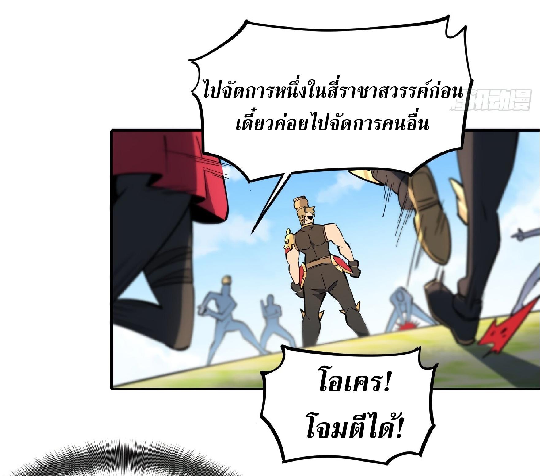 The People On Earth Are Too Ferocious ตอนที่ 93 แปลไทย รูปที่ 33