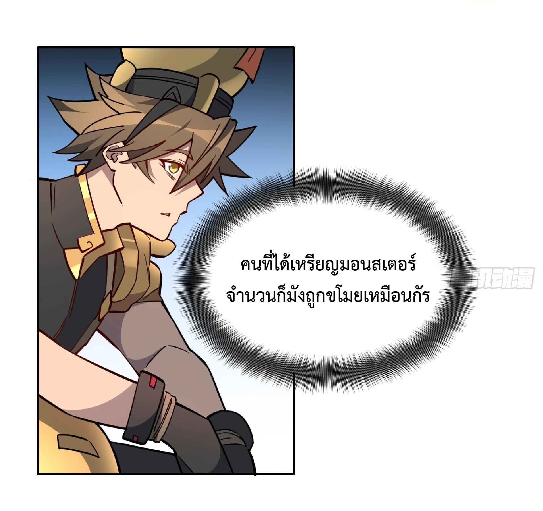 The People On Earth Are Too Ferocious ตอนที่ 93 แปลไทย รูปที่ 35