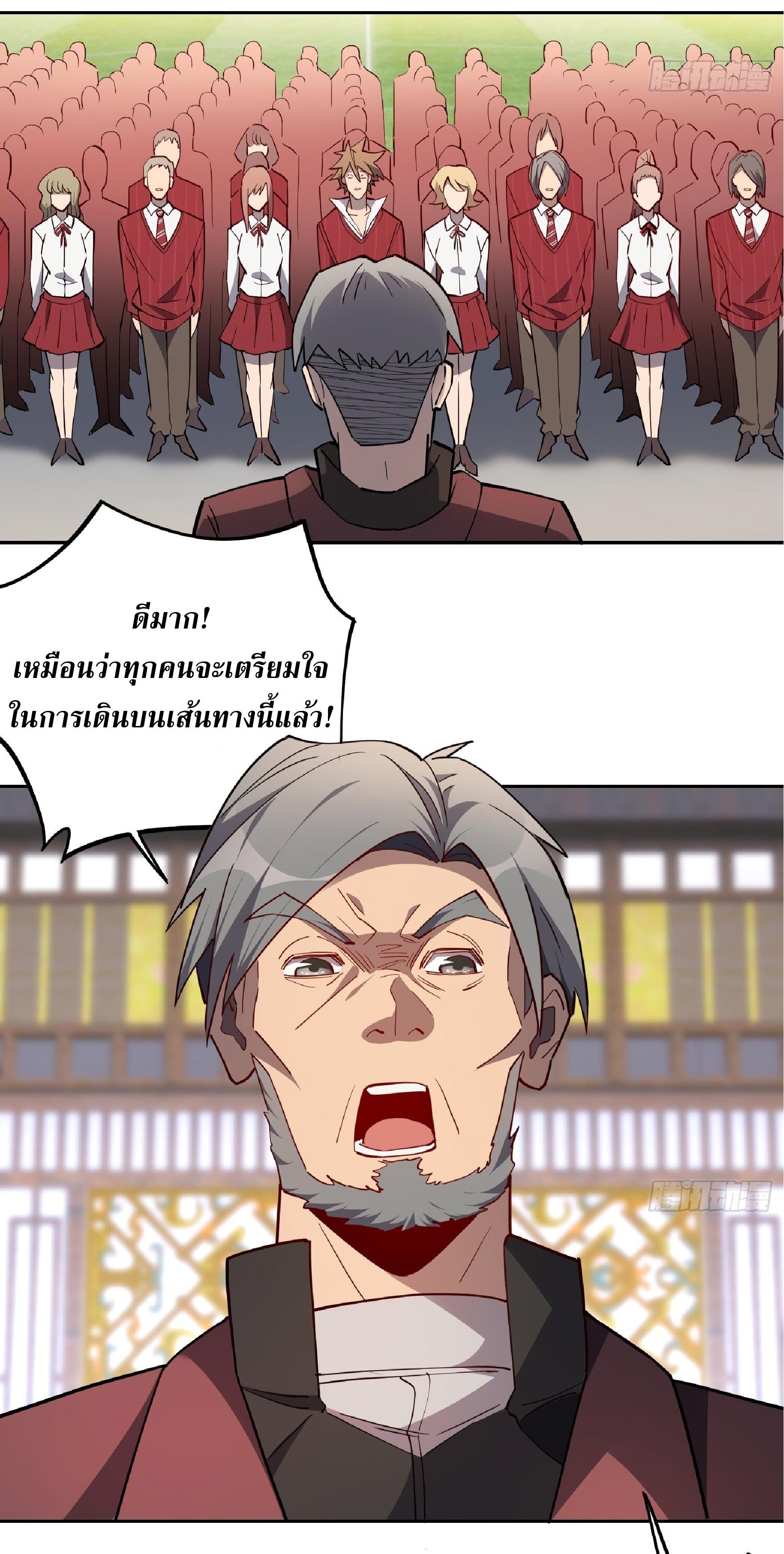 The People On Earth Are Too Ferocious ตอนที่ 93 แปลไทย รูปที่ 4