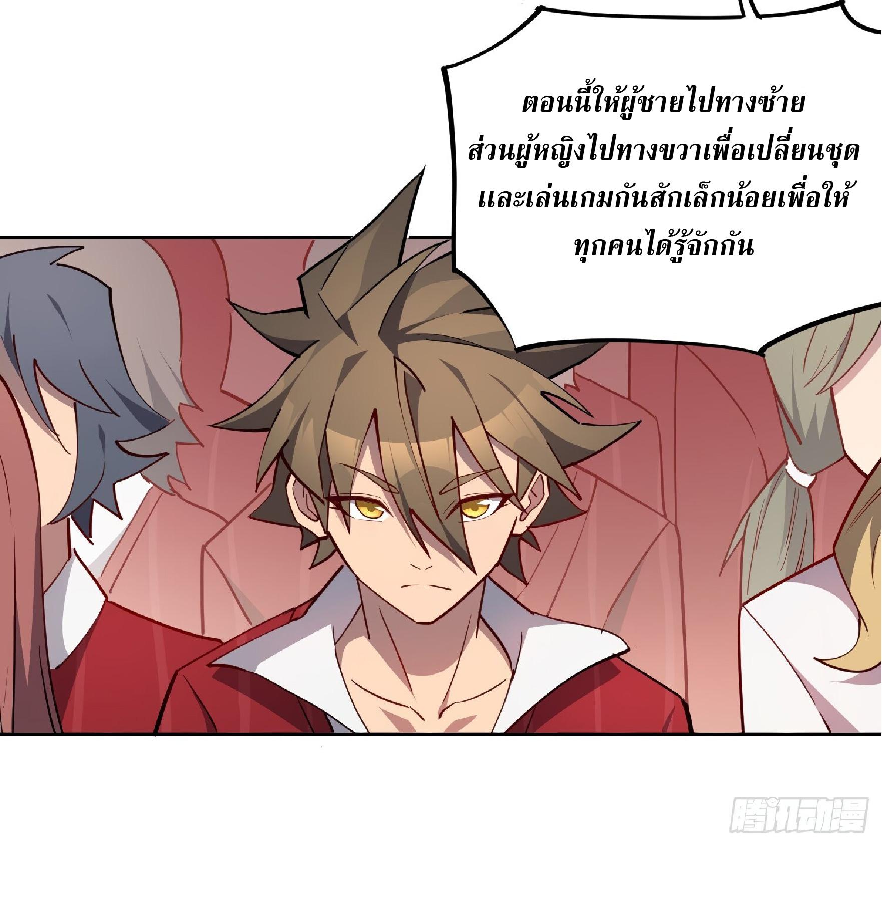 The People On Earth Are Too Ferocious ตอนที่ 93 แปลไทย รูปที่ 5