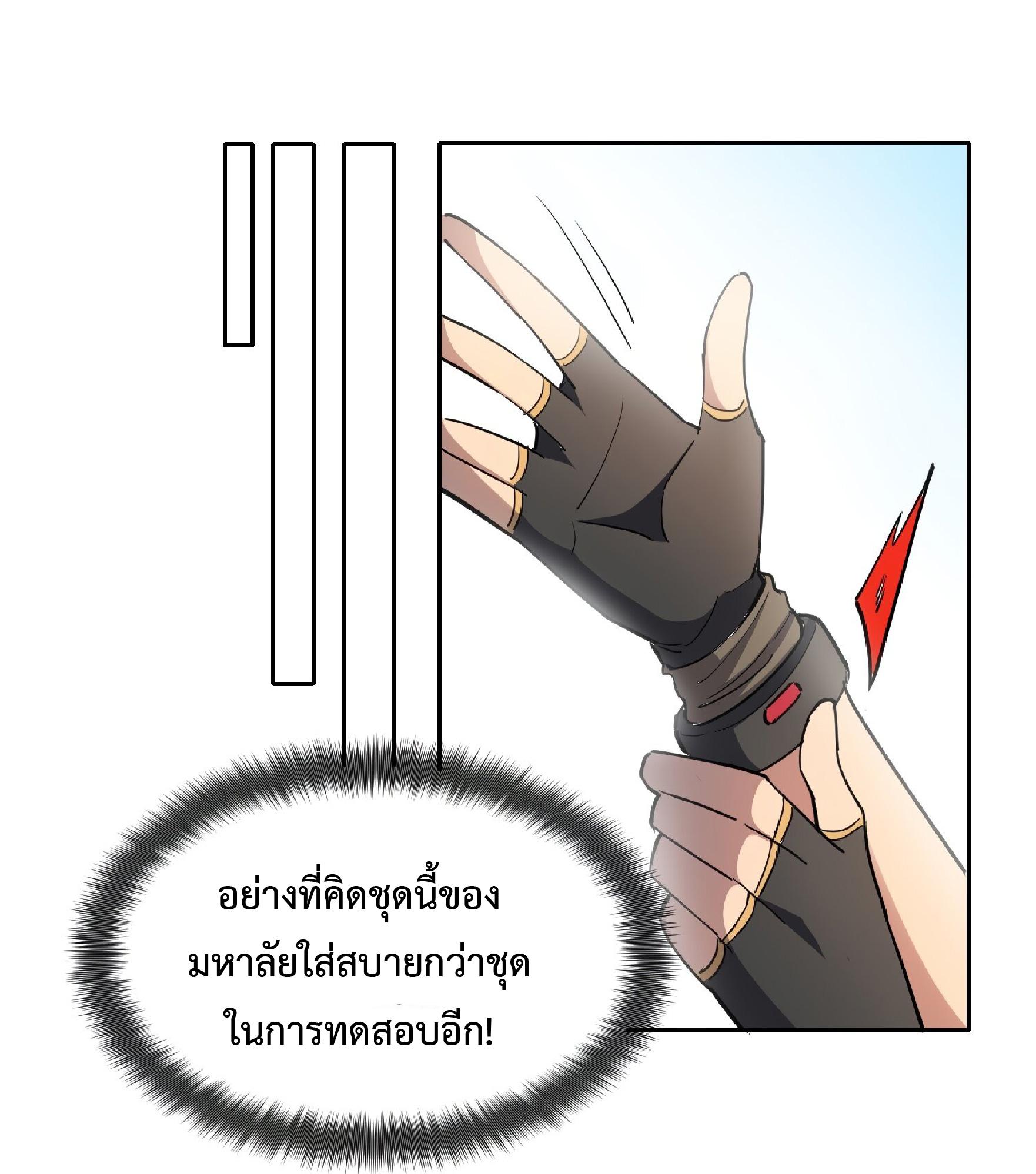 The People On Earth Are Too Ferocious ตอนที่ 93 แปลไทย รูปที่ 6