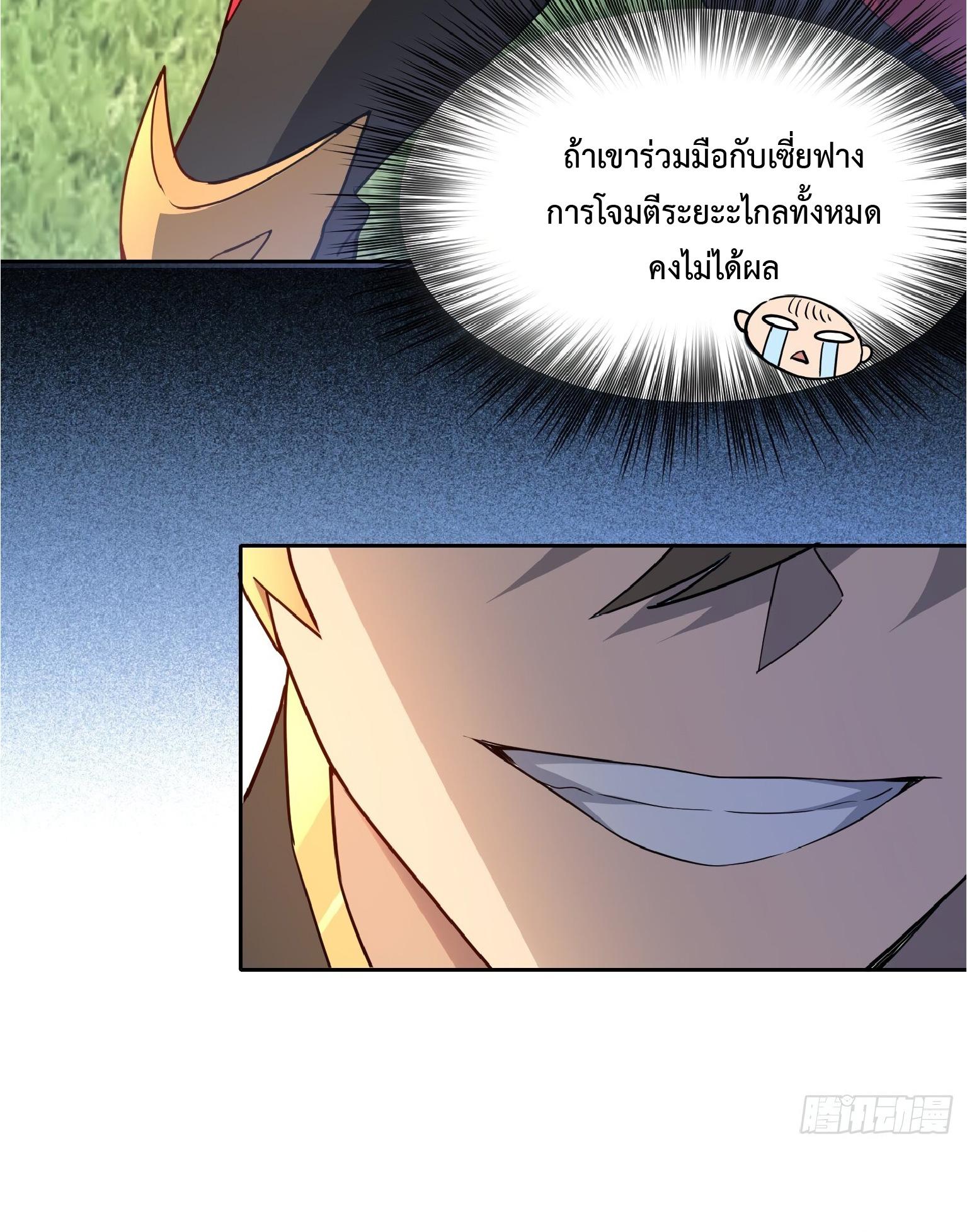 The People On Earth Are Too Ferocious ตอนที่ 94 แปลไทย รูปที่ 16