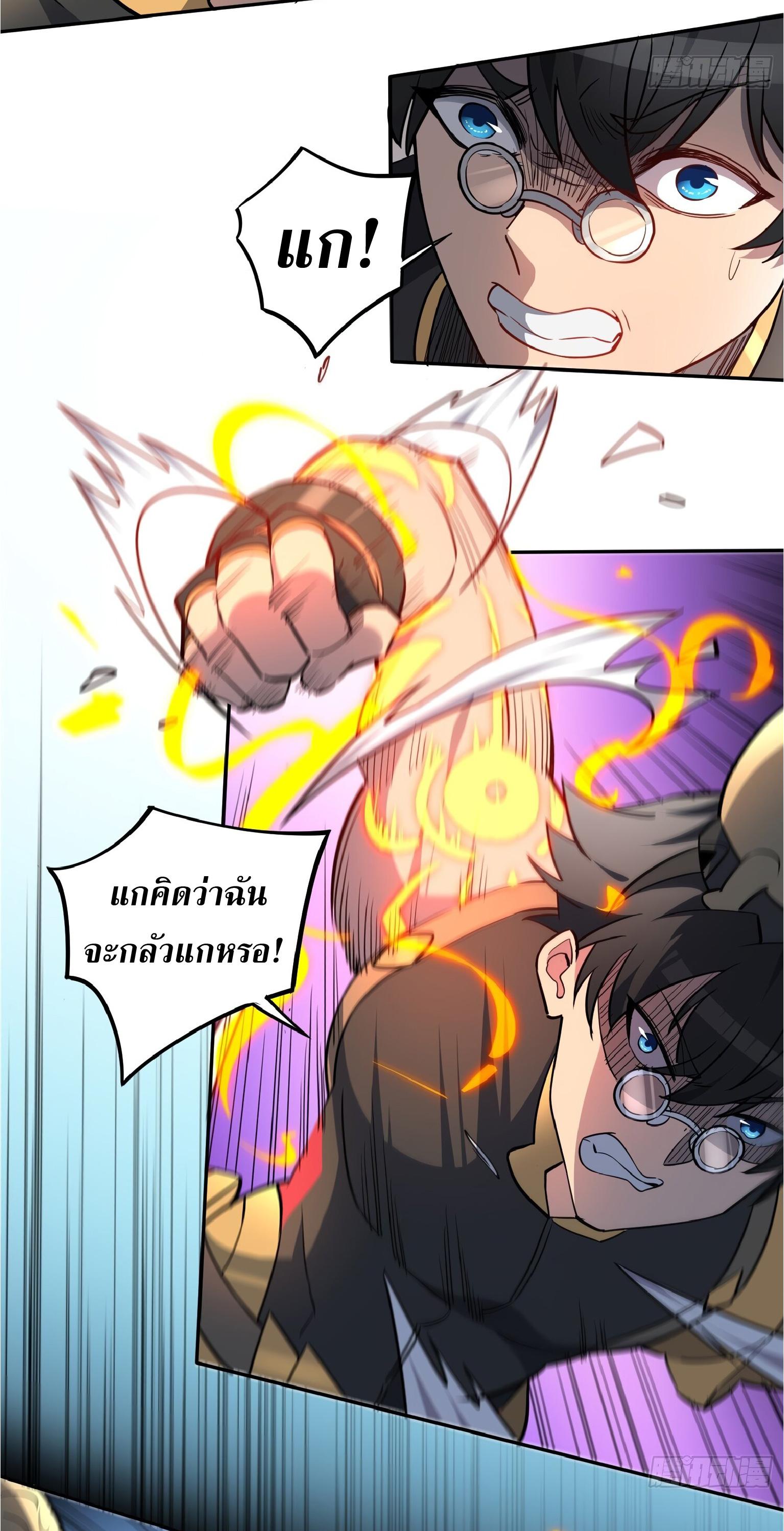 The People On Earth Are Too Ferocious ตอนที่ 94 แปลไทย รูปที่ 22