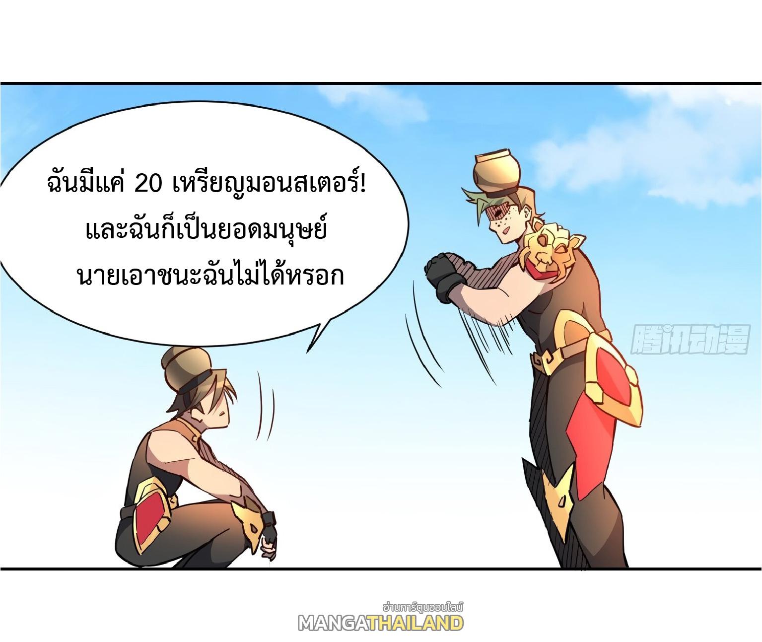 The People On Earth Are Too Ferocious ตอนที่ 94 แปลไทย รูปที่ 3