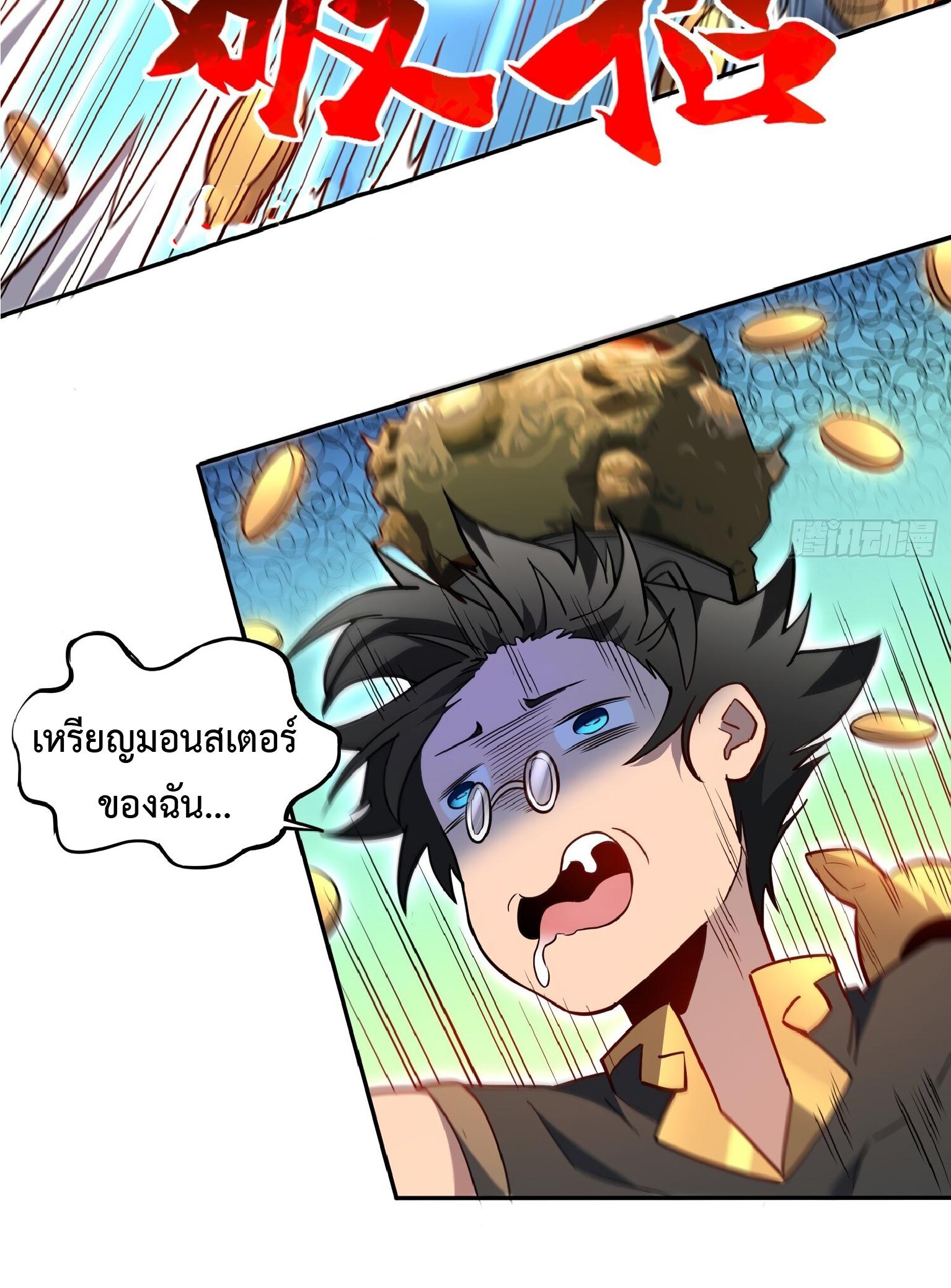 The People On Earth Are Too Ferocious ตอนที่ 94 แปลไทย รูปที่ 32