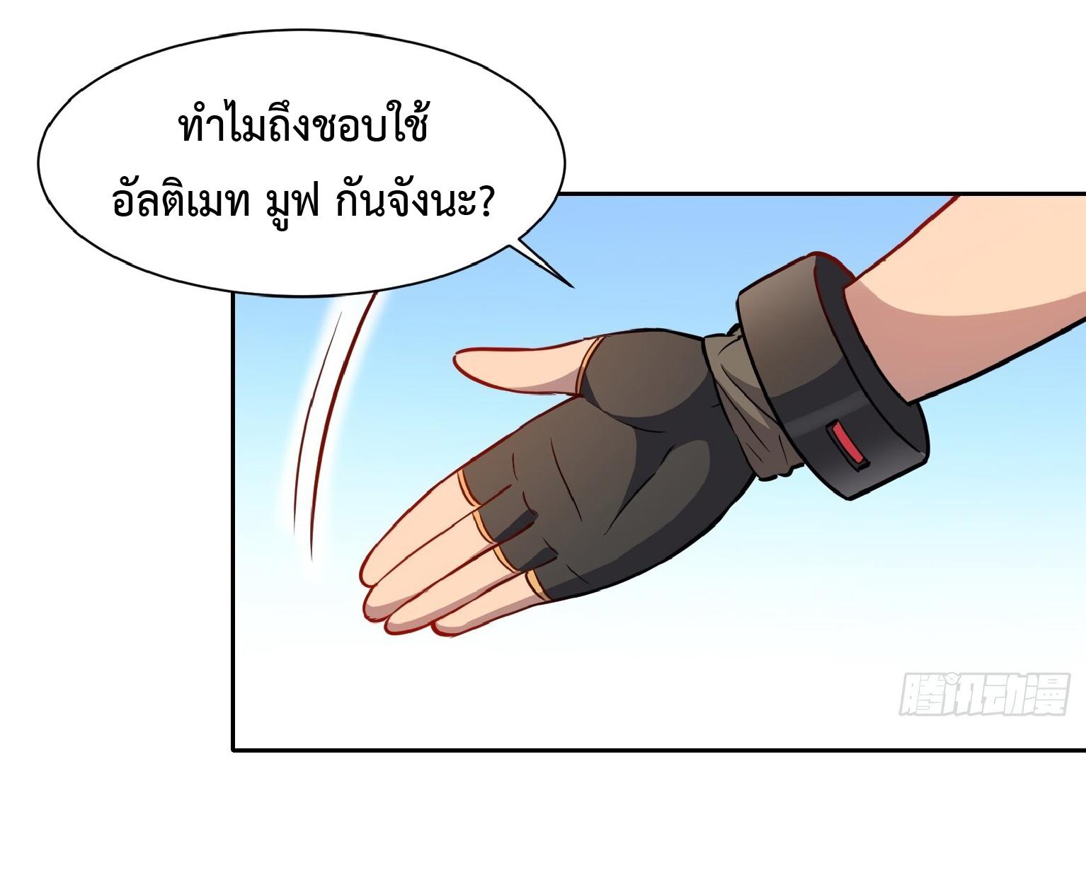 The People On Earth Are Too Ferocious ตอนที่ 94 แปลไทย รูปที่ 33