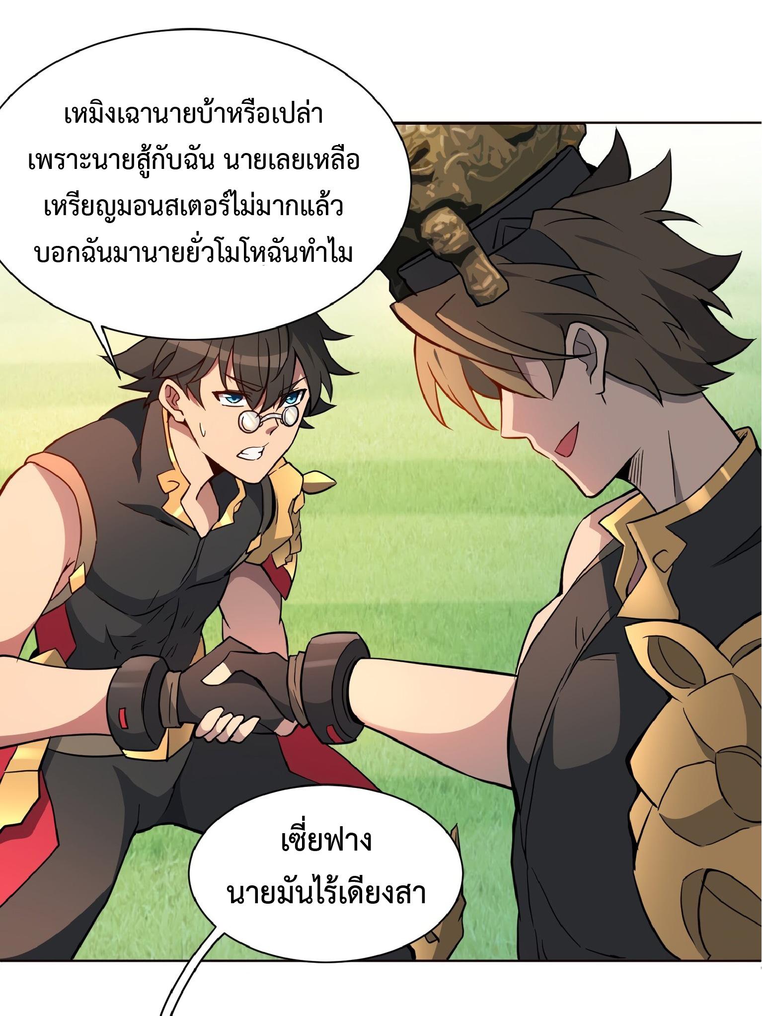 The People On Earth Are Too Ferocious ตอนที่ 94 แปลไทย รูปที่ 35