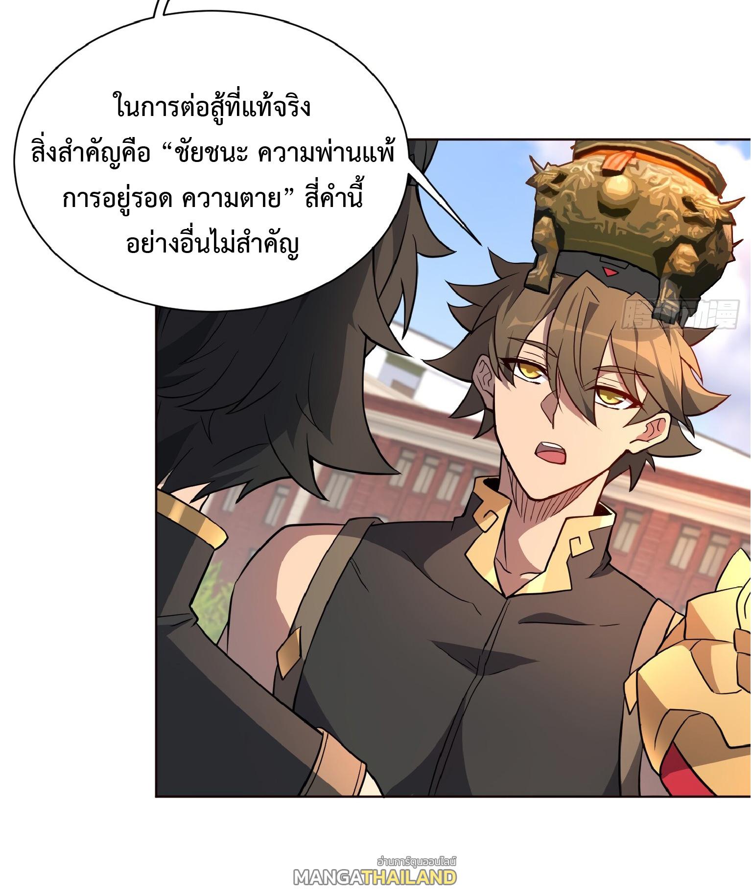 The People On Earth Are Too Ferocious ตอนที่ 94 แปลไทย รูปที่ 36