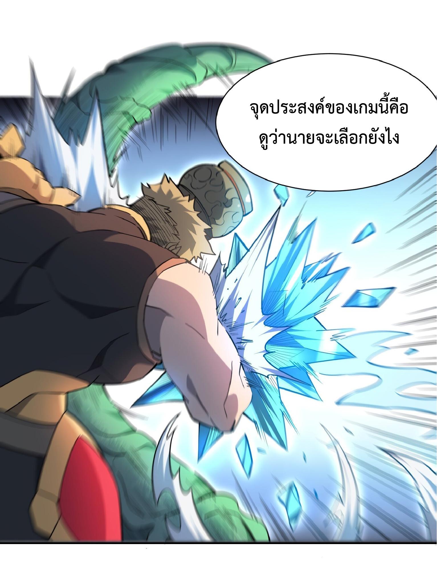 The People On Earth Are Too Ferocious ตอนที่ 94 แปลไทย รูปที่ 38