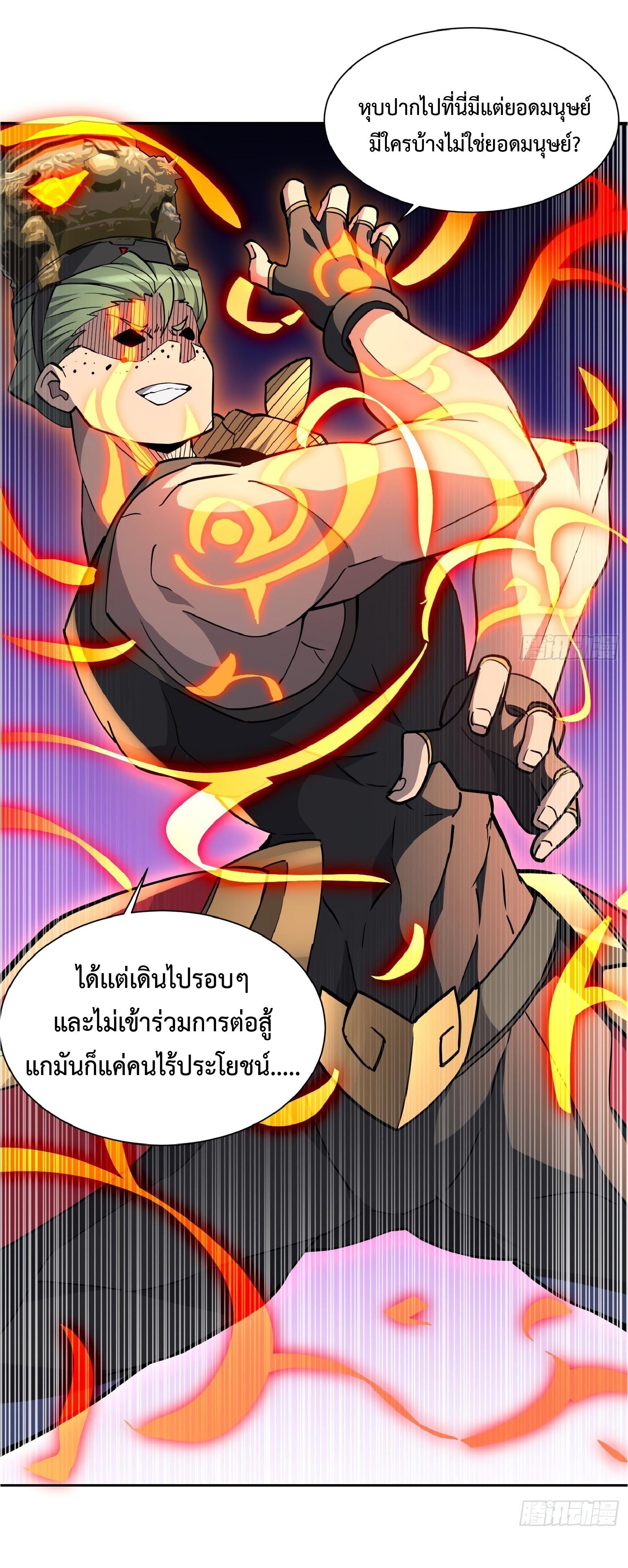 The People On Earth Are Too Ferocious ตอนที่ 94 แปลไทย รูปที่ 4