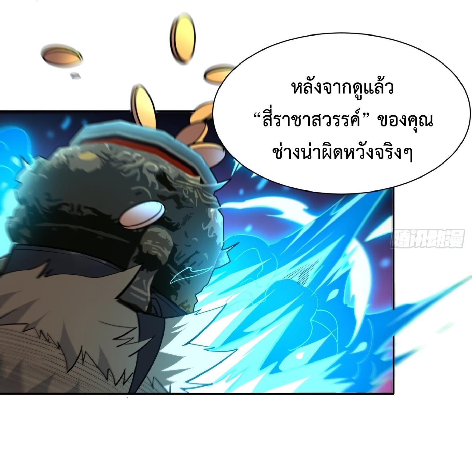 The People On Earth Are Too Ferocious ตอนที่ 94 แปลไทย รูปที่ 40