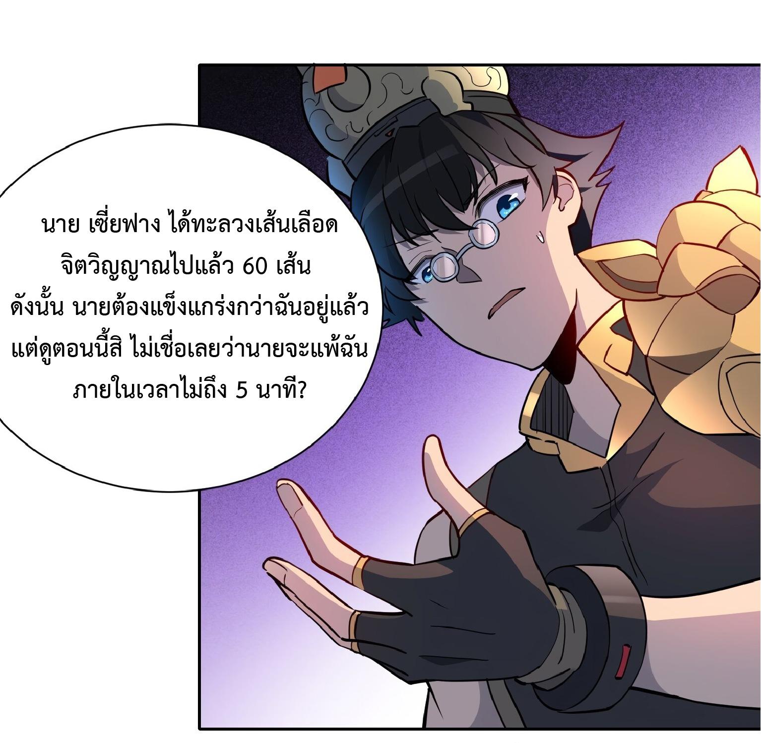 The People On Earth Are Too Ferocious ตอนที่ 94 แปลไทย รูปที่ 41