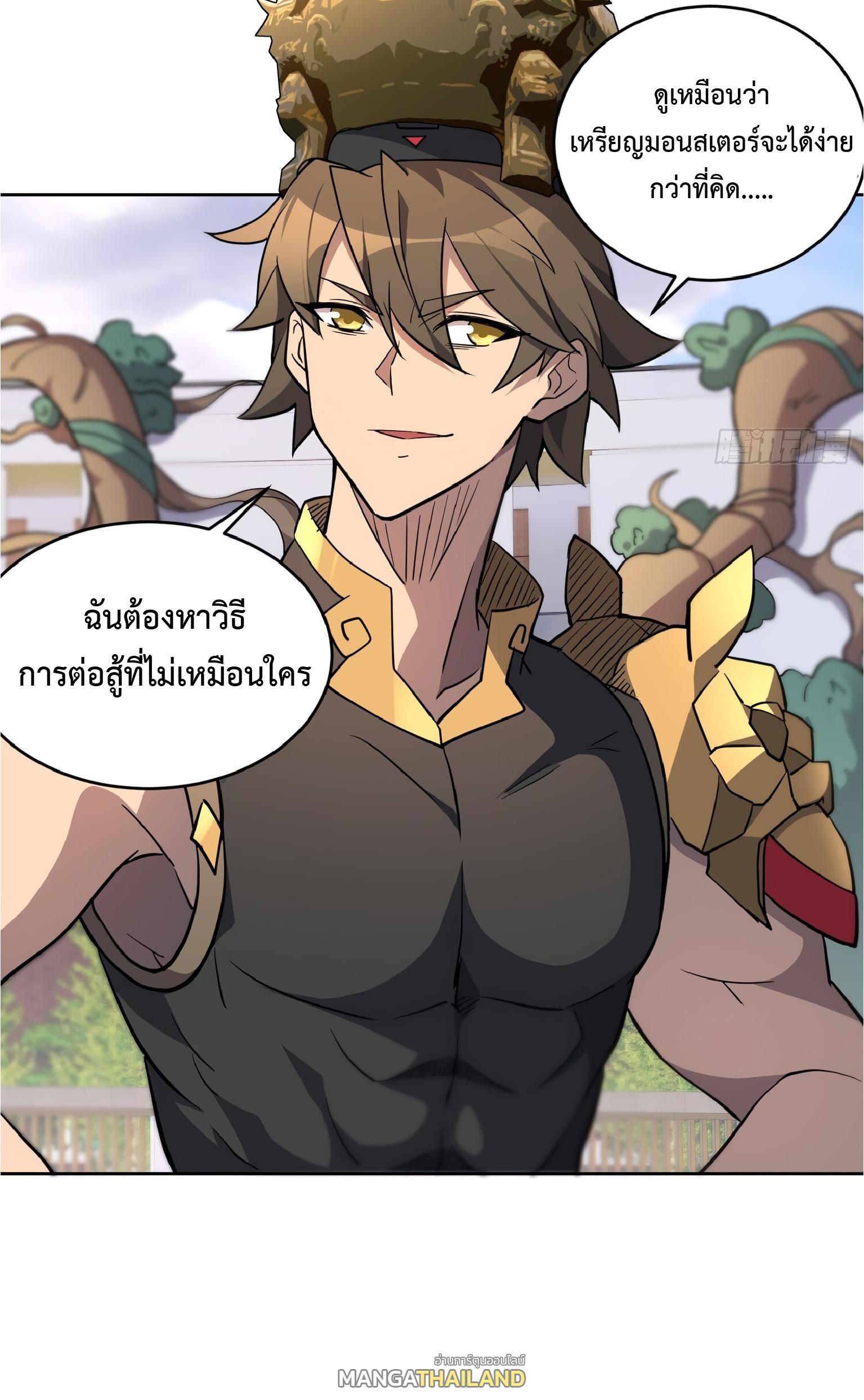 The People On Earth Are Too Ferocious ตอนที่ 94 แปลไทย รูปที่ 8