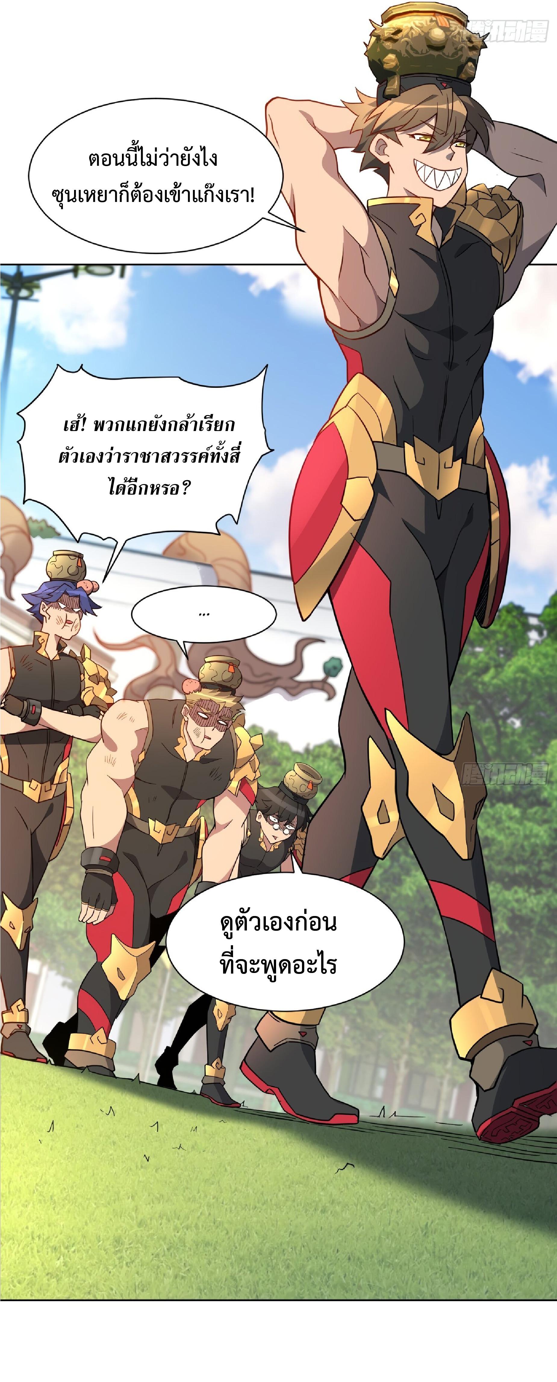 The People On Earth Are Too Ferocious ตอนที่ 95 แปลไทย รูปที่ 11