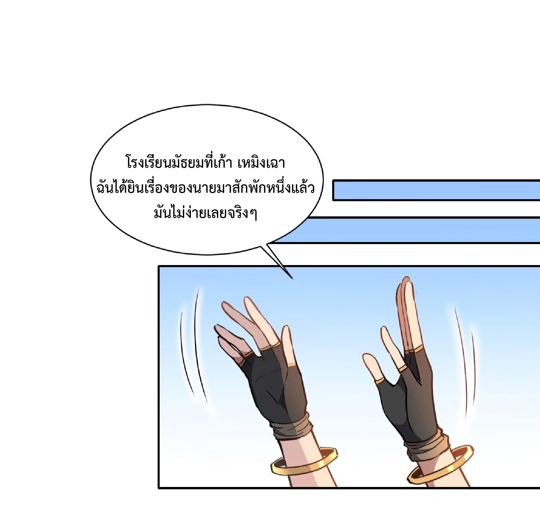 The People On Earth Are Too Ferocious ตอนที่ 95 แปลไทย รูปที่ 12