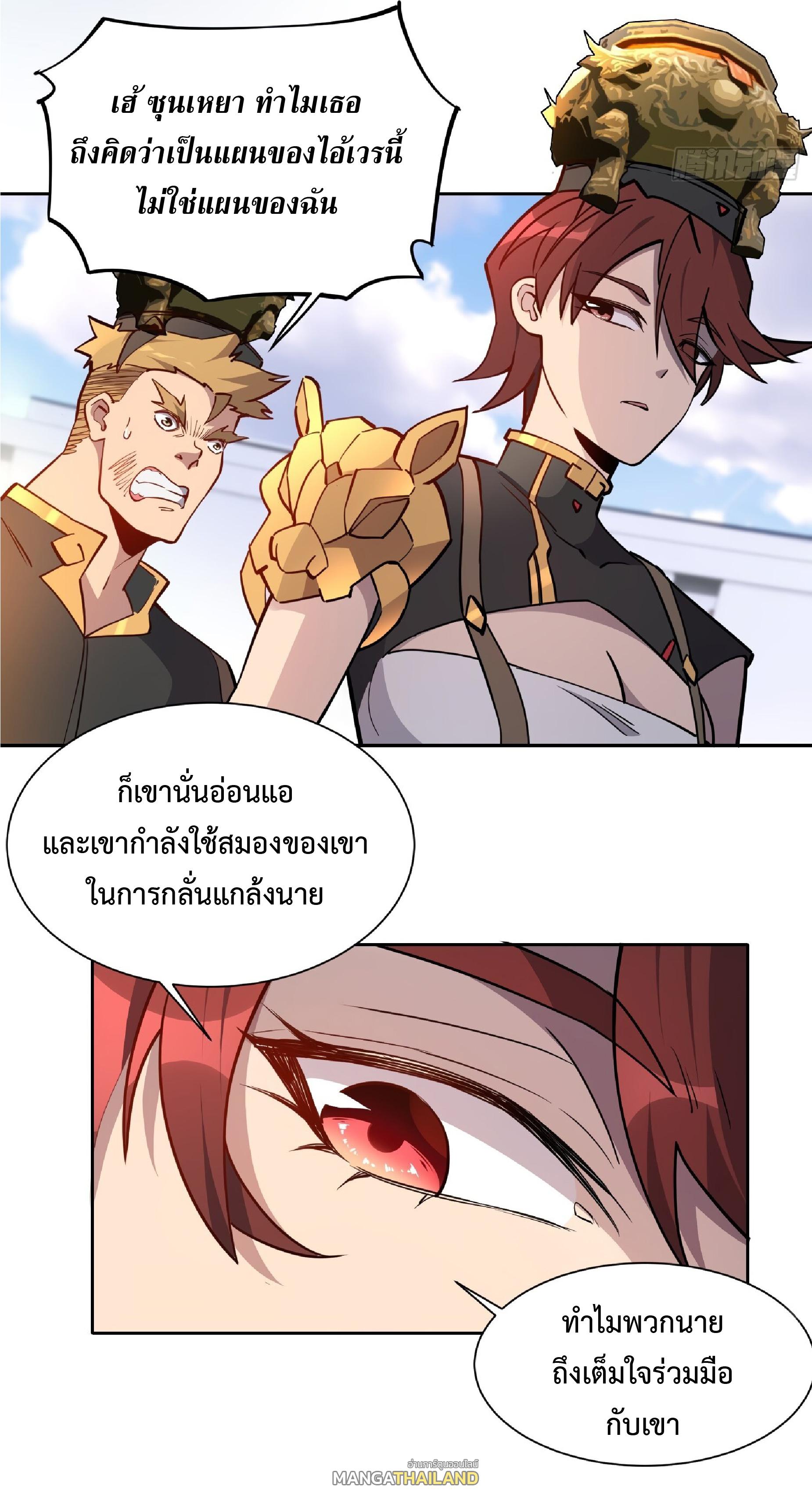 The People On Earth Are Too Ferocious ตอนที่ 95 แปลไทย รูปที่ 14