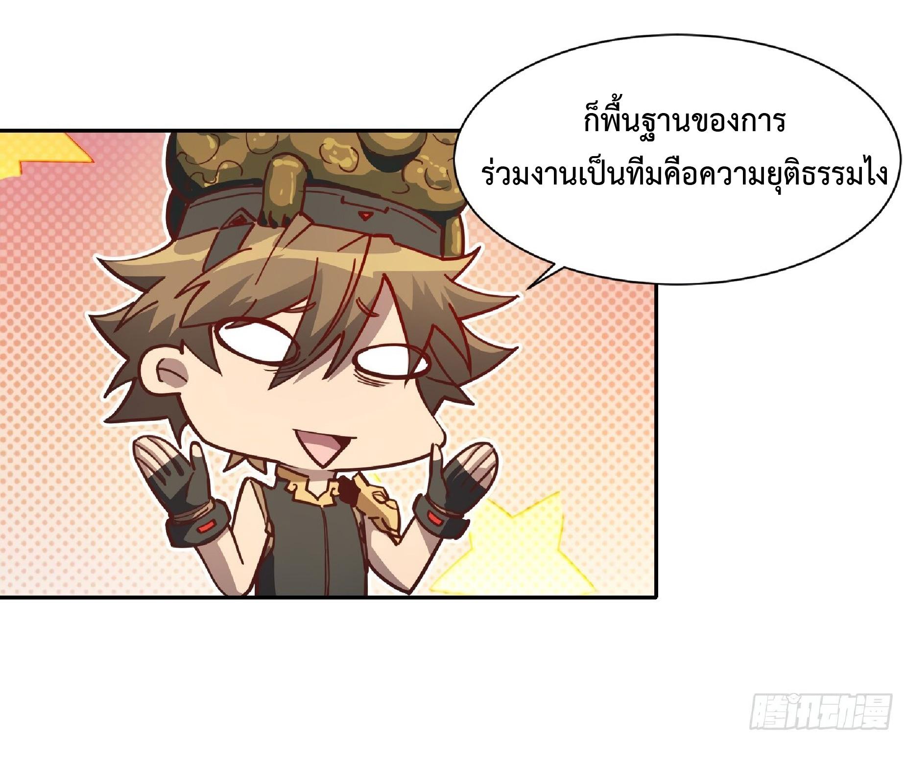 The People On Earth Are Too Ferocious ตอนที่ 95 แปลไทย รูปที่ 21