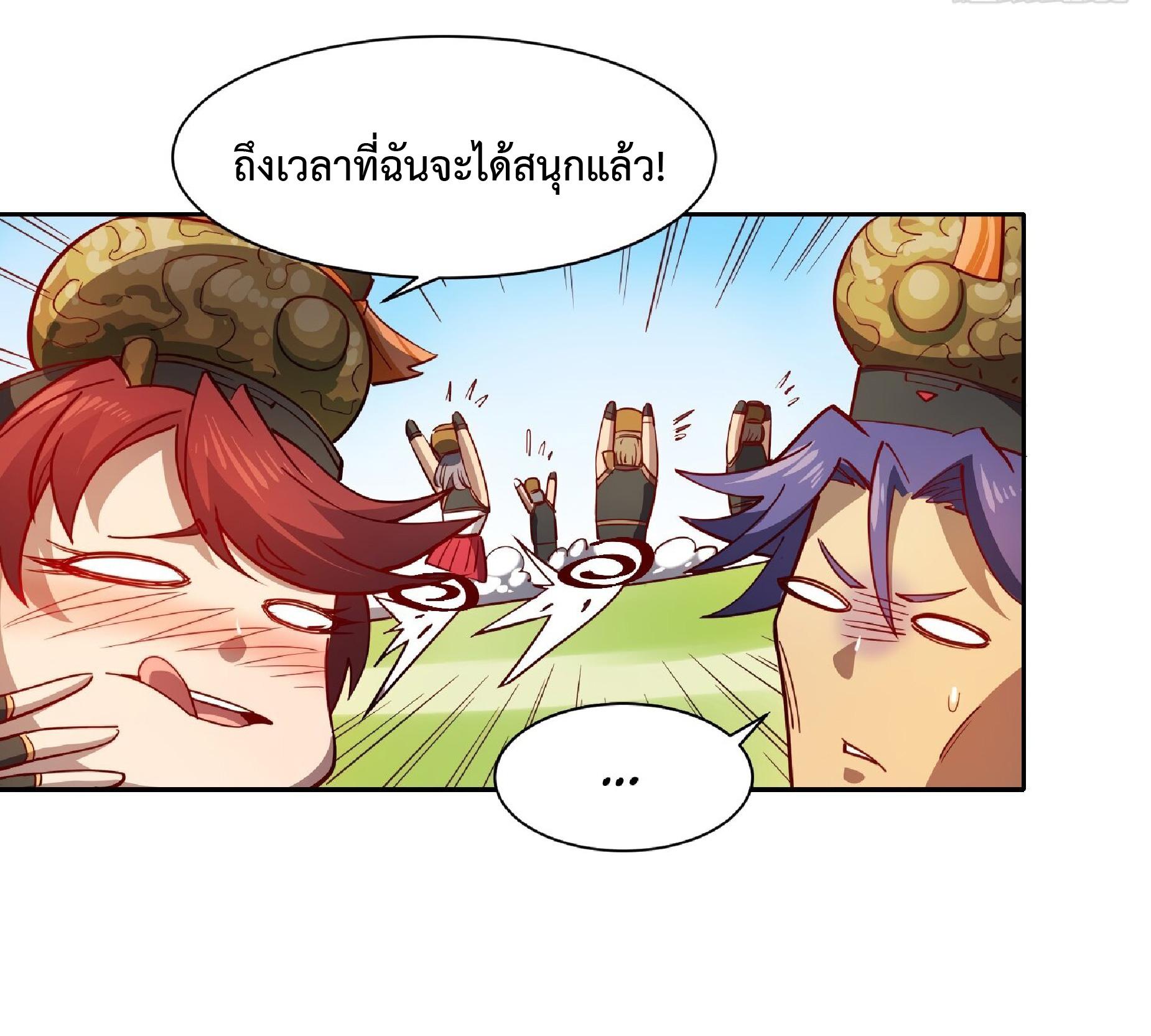 The People On Earth Are Too Ferocious ตอนที่ 95 แปลไทย รูปที่ 29