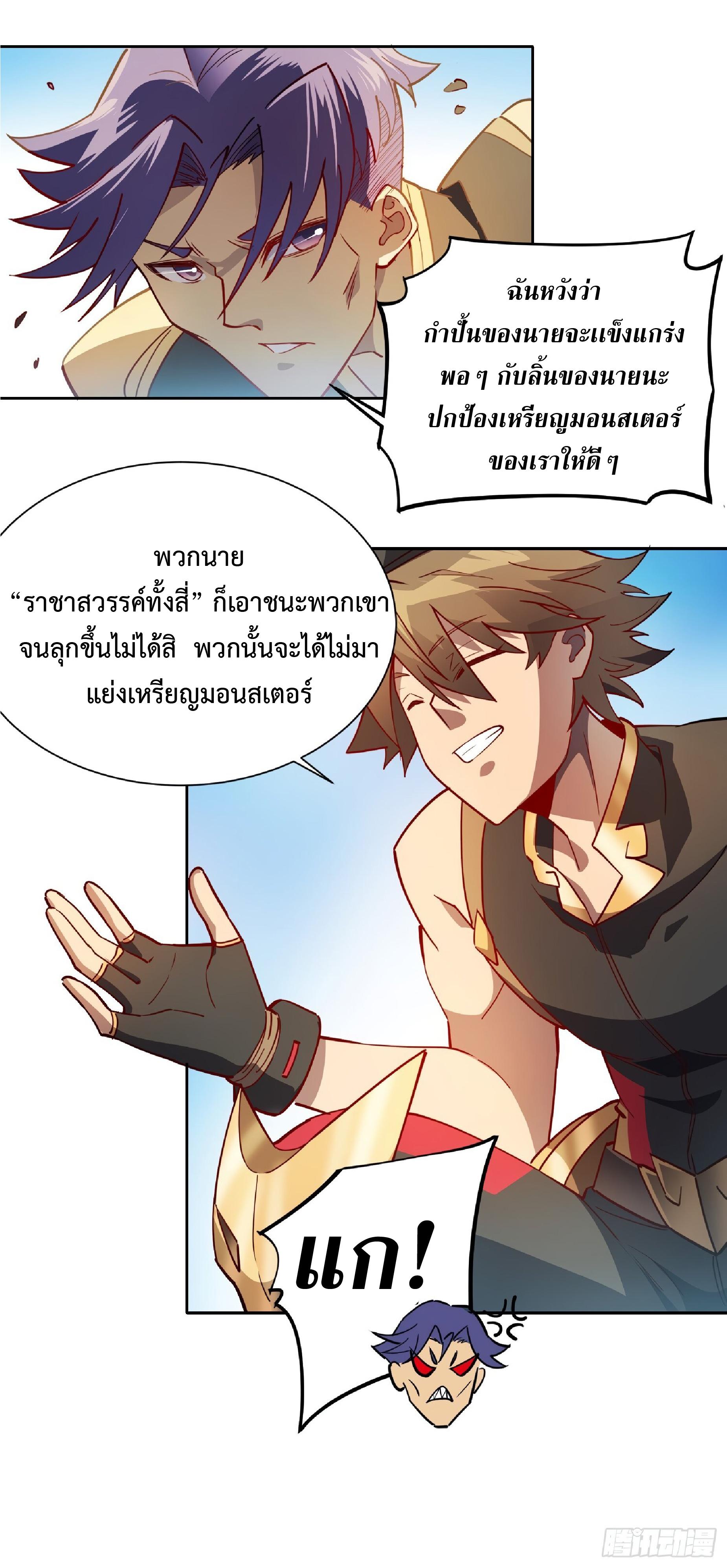 The People On Earth Are Too Ferocious ตอนที่ 95 แปลไทย รูปที่ 36