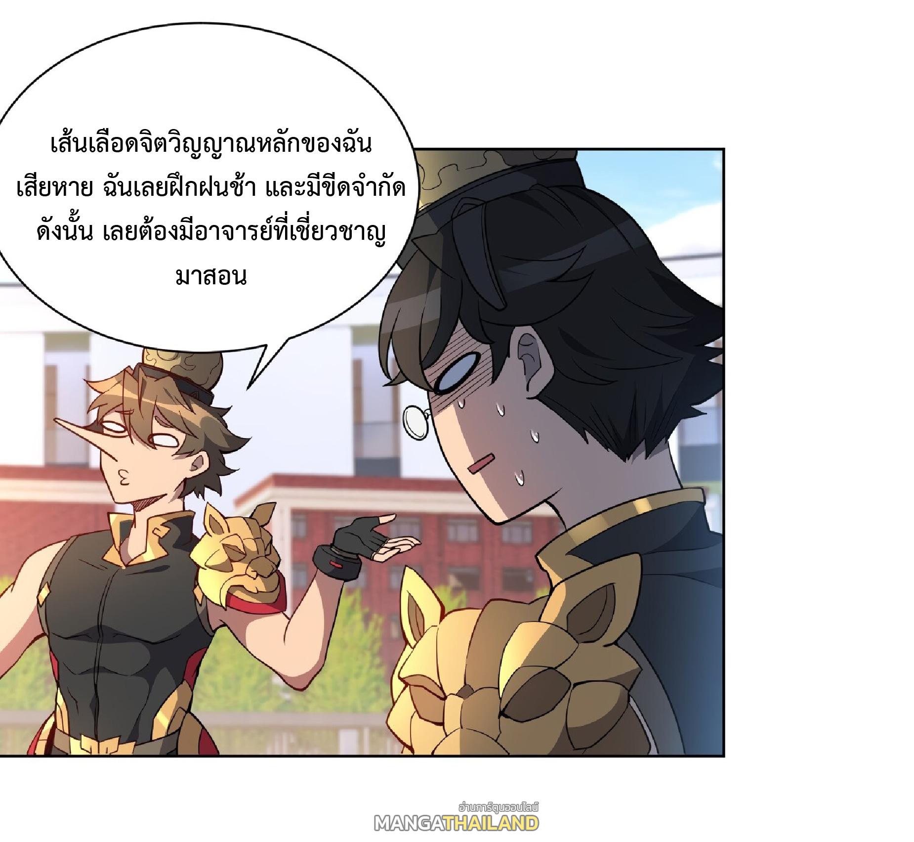 The People On Earth Are Too Ferocious ตอนที่ 95 แปลไทย รูปที่ 6