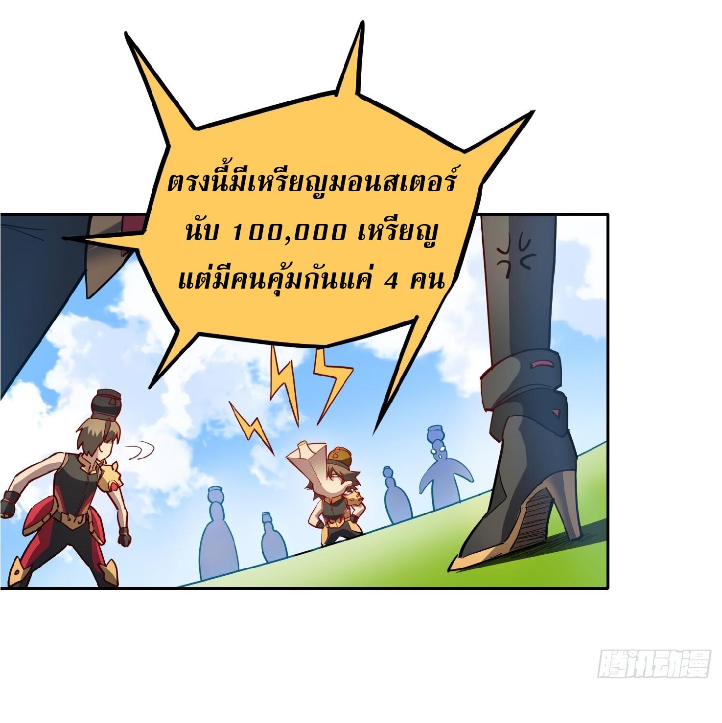 The People On Earth Are Too Ferocious ตอนที่ 96 แปลไทย รูปที่ 12