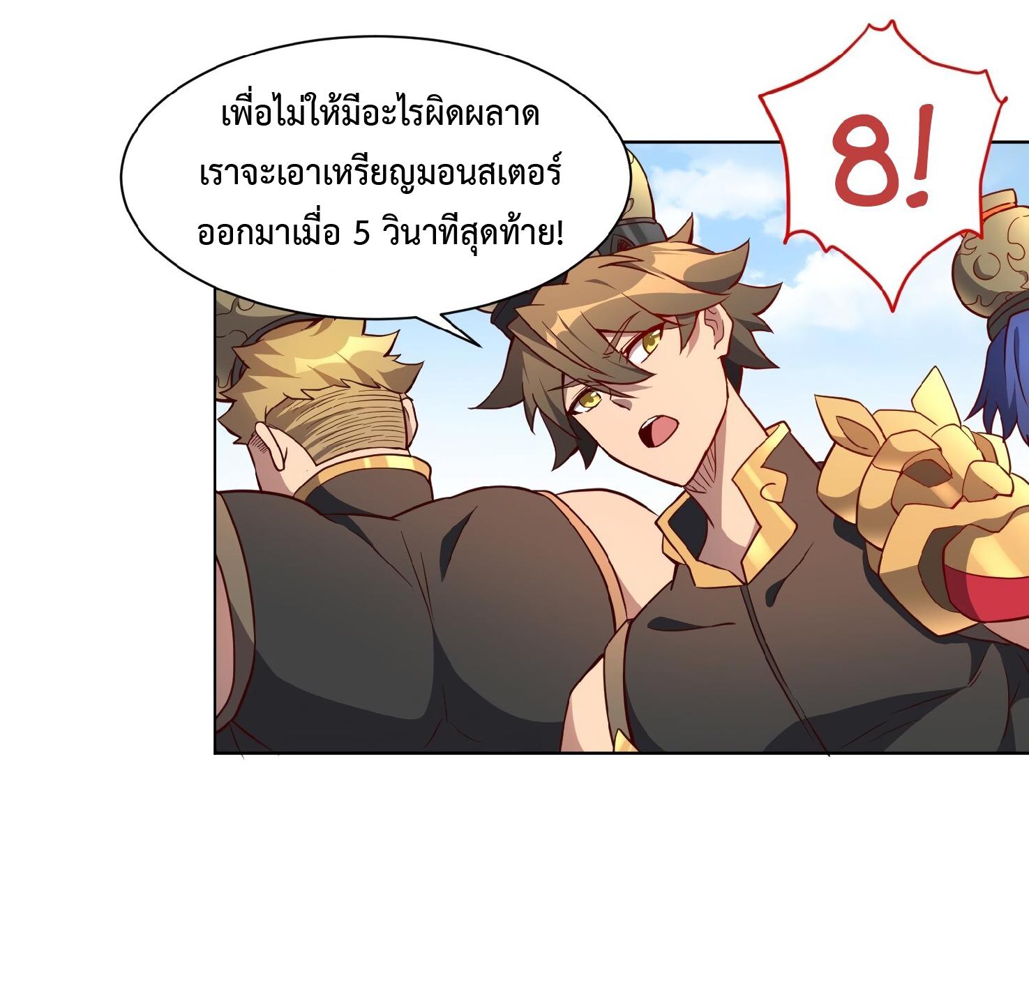 The People On Earth Are Too Ferocious ตอนที่ 96 แปลไทย รูปที่ 17