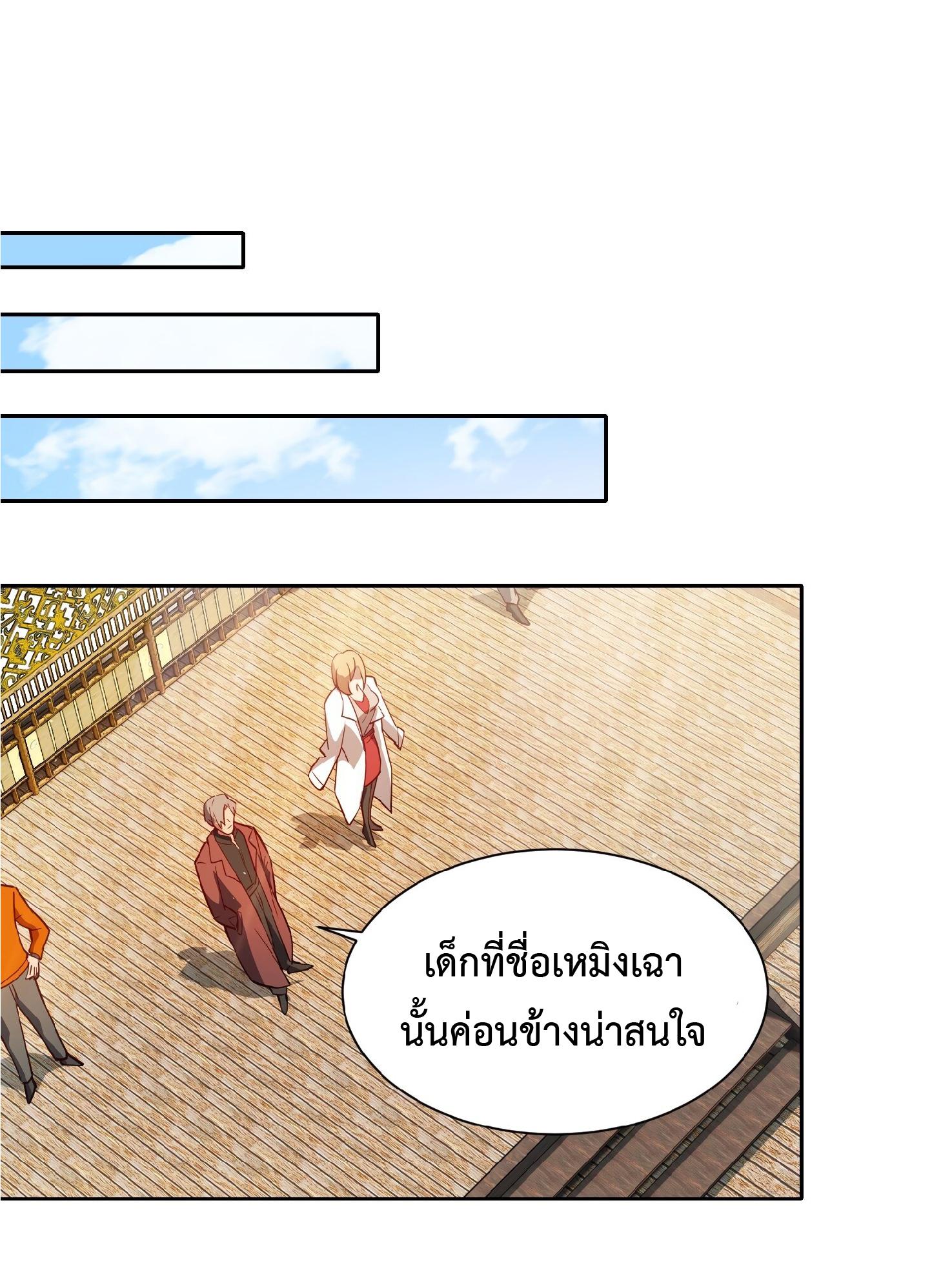 The People On Earth Are Too Ferocious ตอนที่ 96 แปลไทย รูปที่ 2