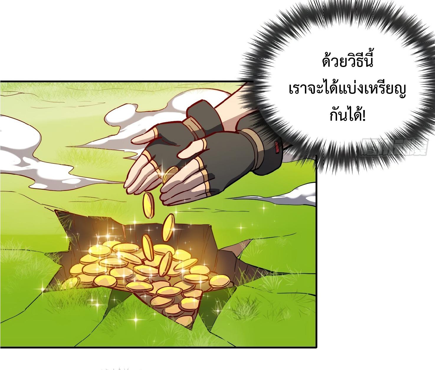 The People On Earth Are Too Ferocious ตอนที่ 96 แปลไทย รูปที่ 8