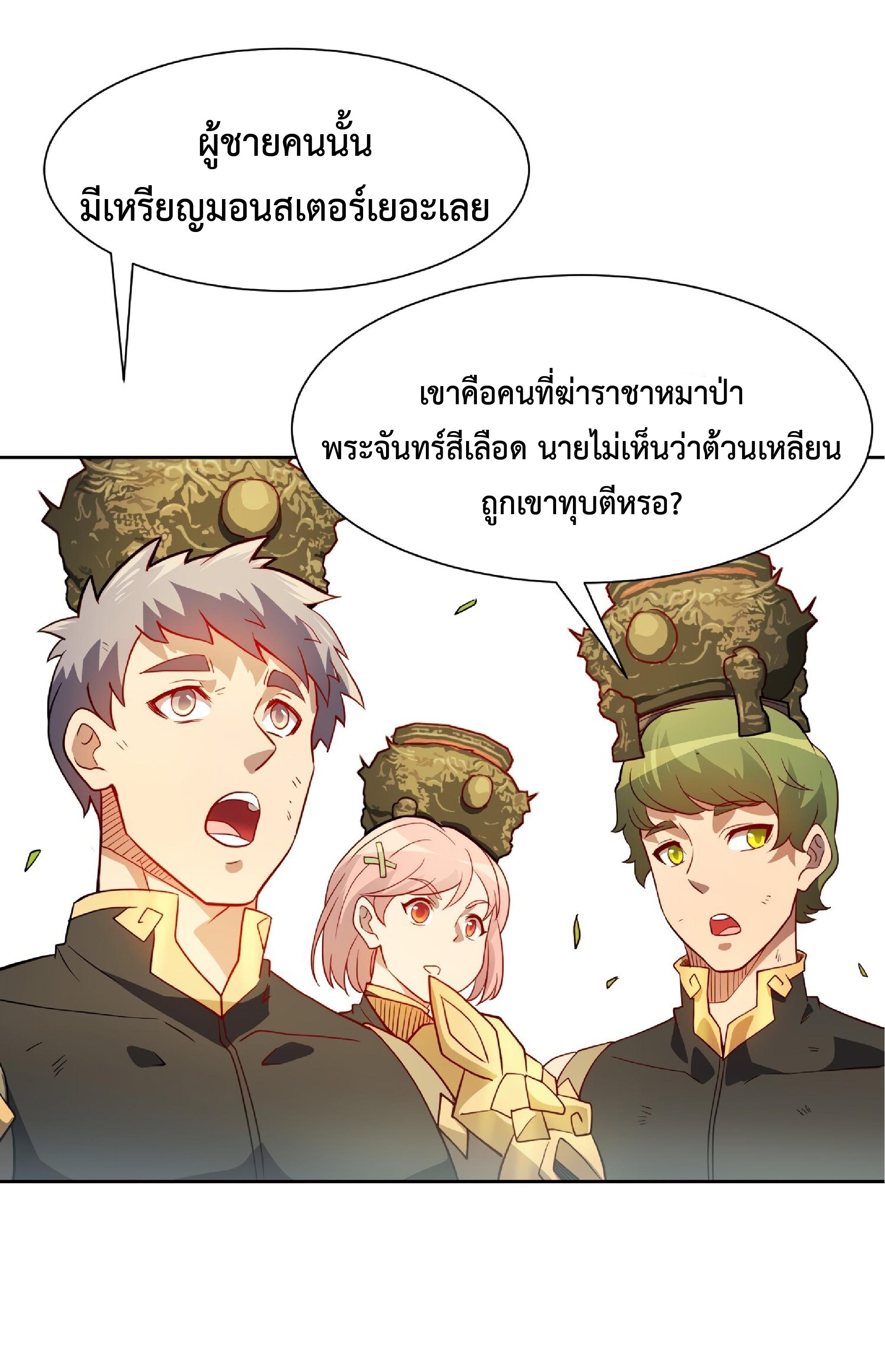 The People On Earth Are Too Ferocious ตอนที่ 97 แปลไทย รูปที่ 14