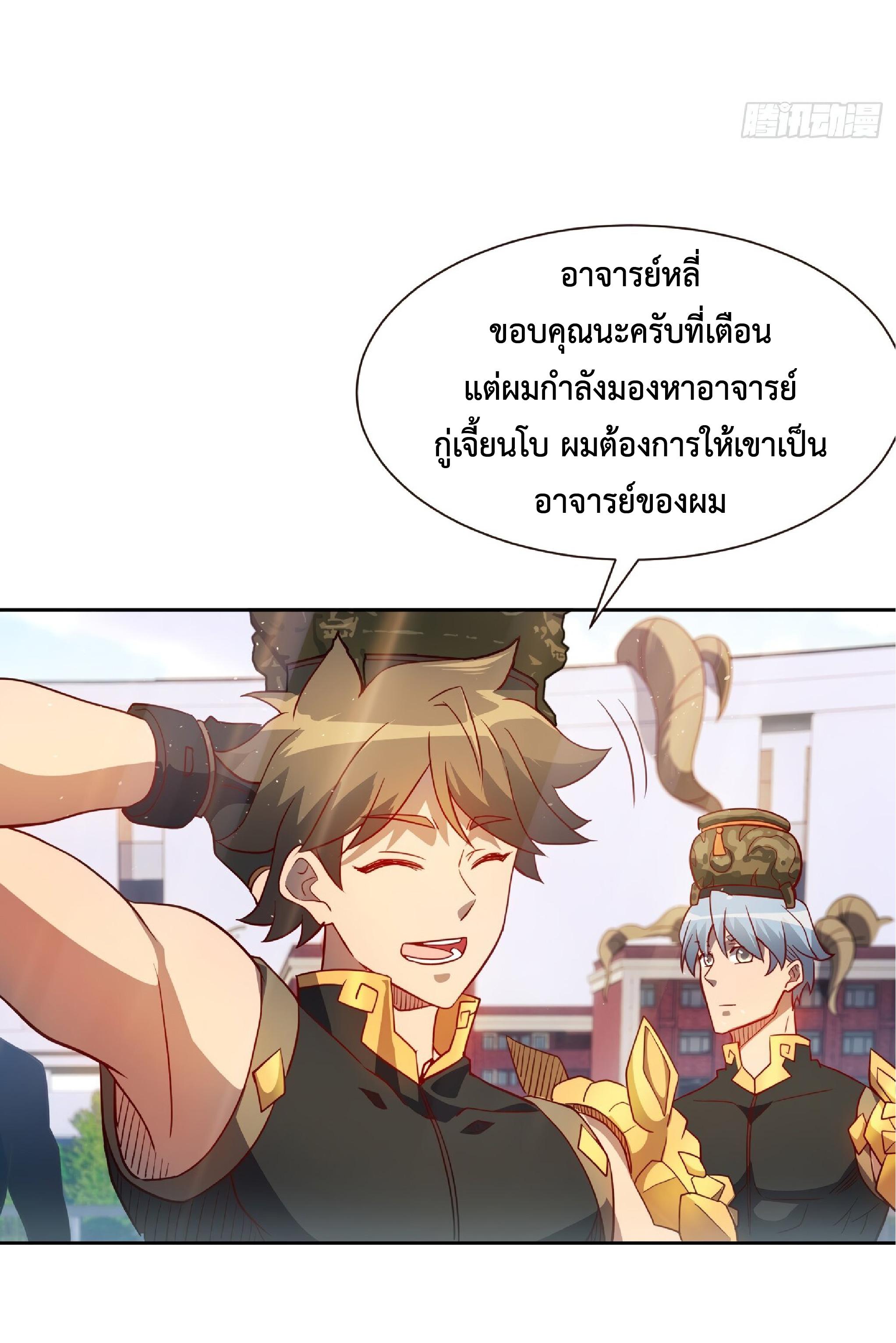 The People On Earth Are Too Ferocious ตอนที่ 97 แปลไทย รูปที่ 17