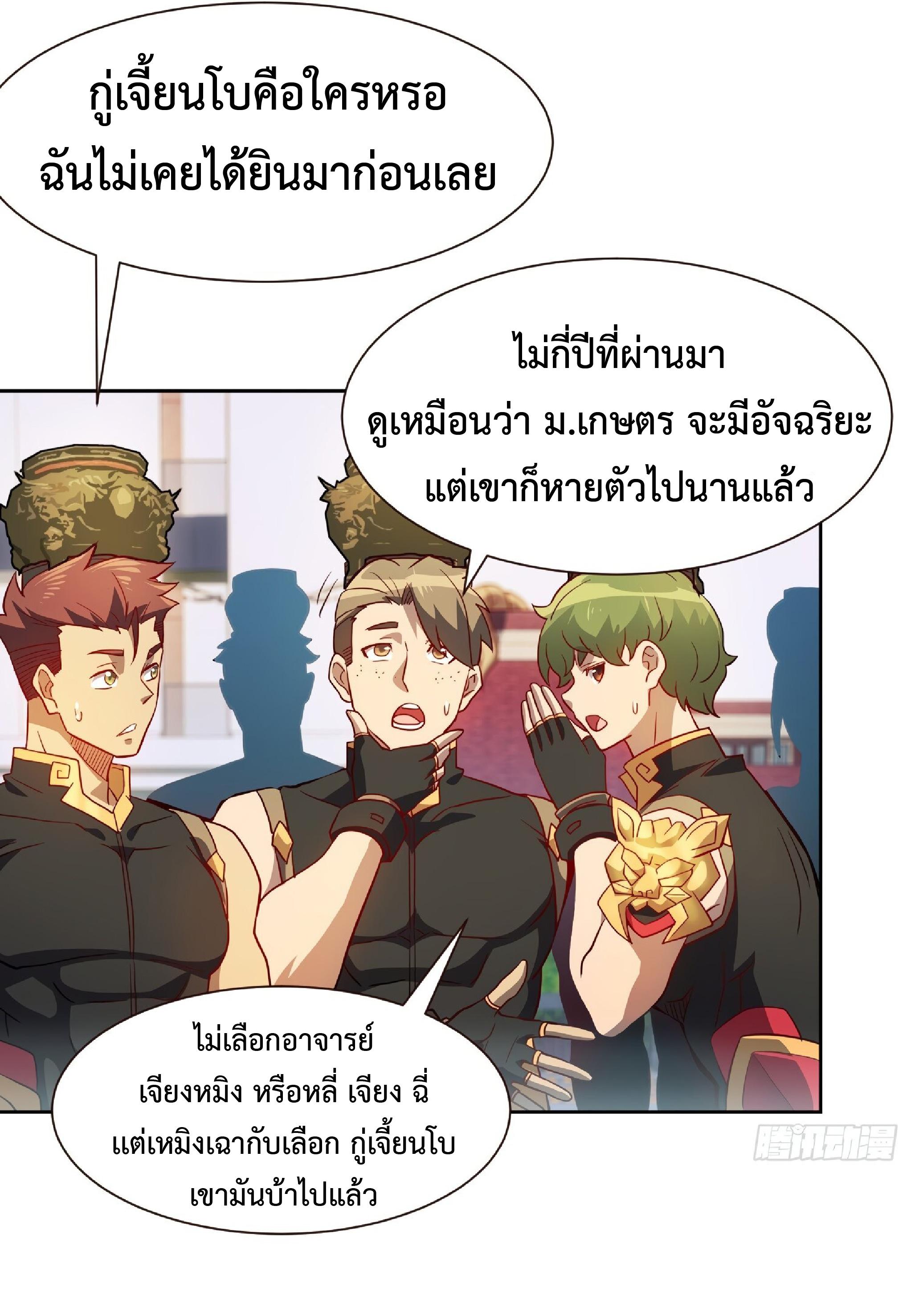 The People On Earth Are Too Ferocious ตอนที่ 97 แปลไทย รูปที่ 19