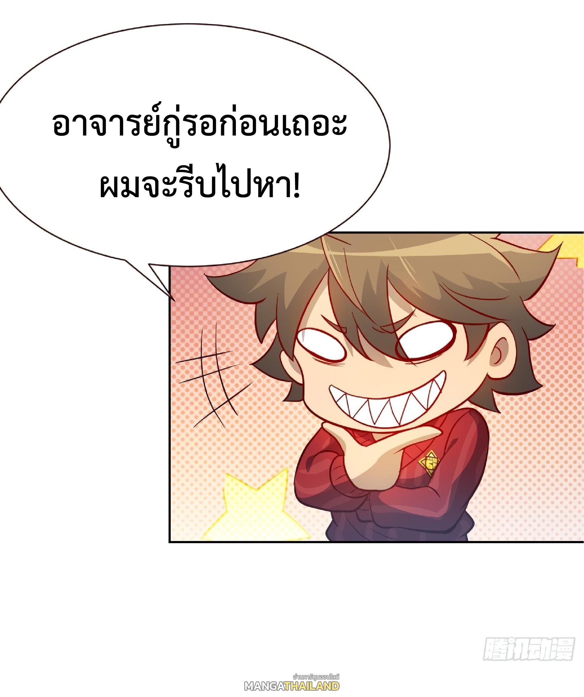 The People On Earth Are Too Ferocious ตอนที่ 97 แปลไทย รูปที่ 28