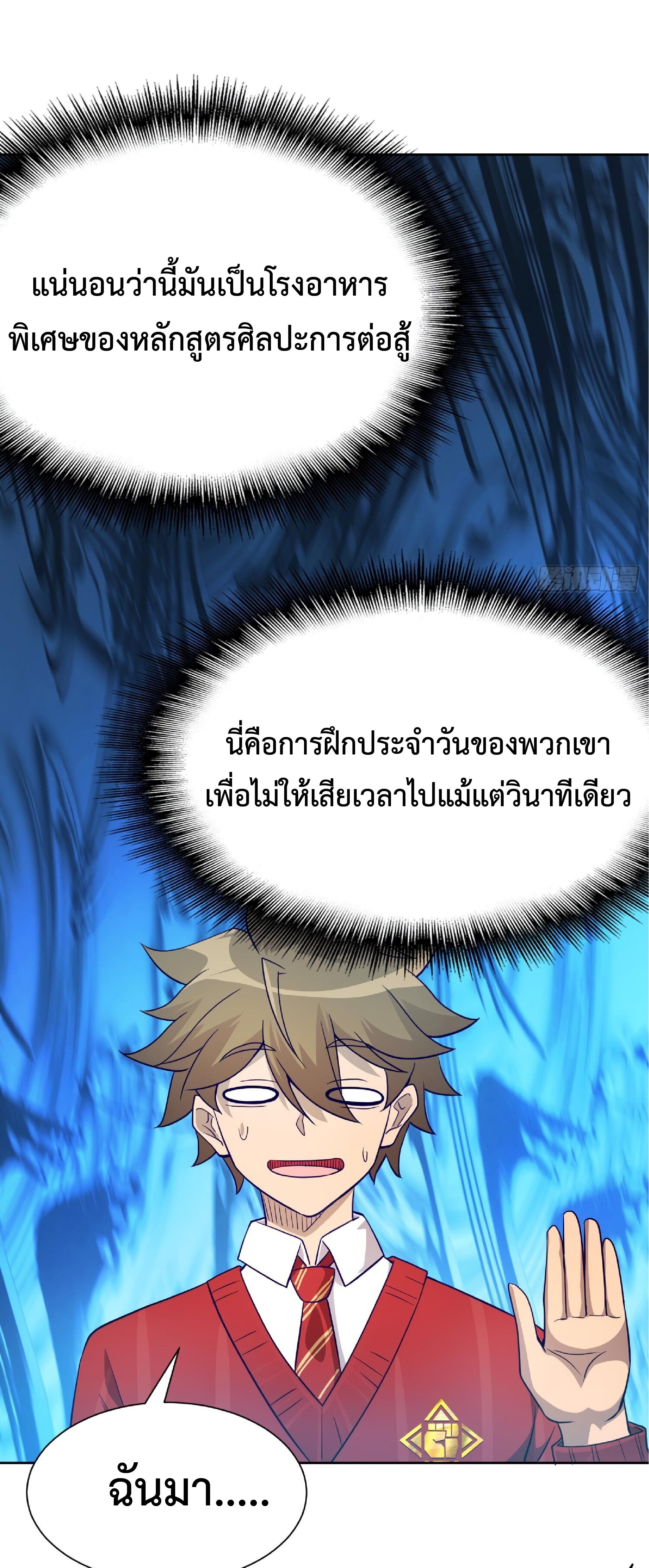 The People On Earth Are Too Ferocious ตอนที่ 97 แปลไทย รูปที่ 33