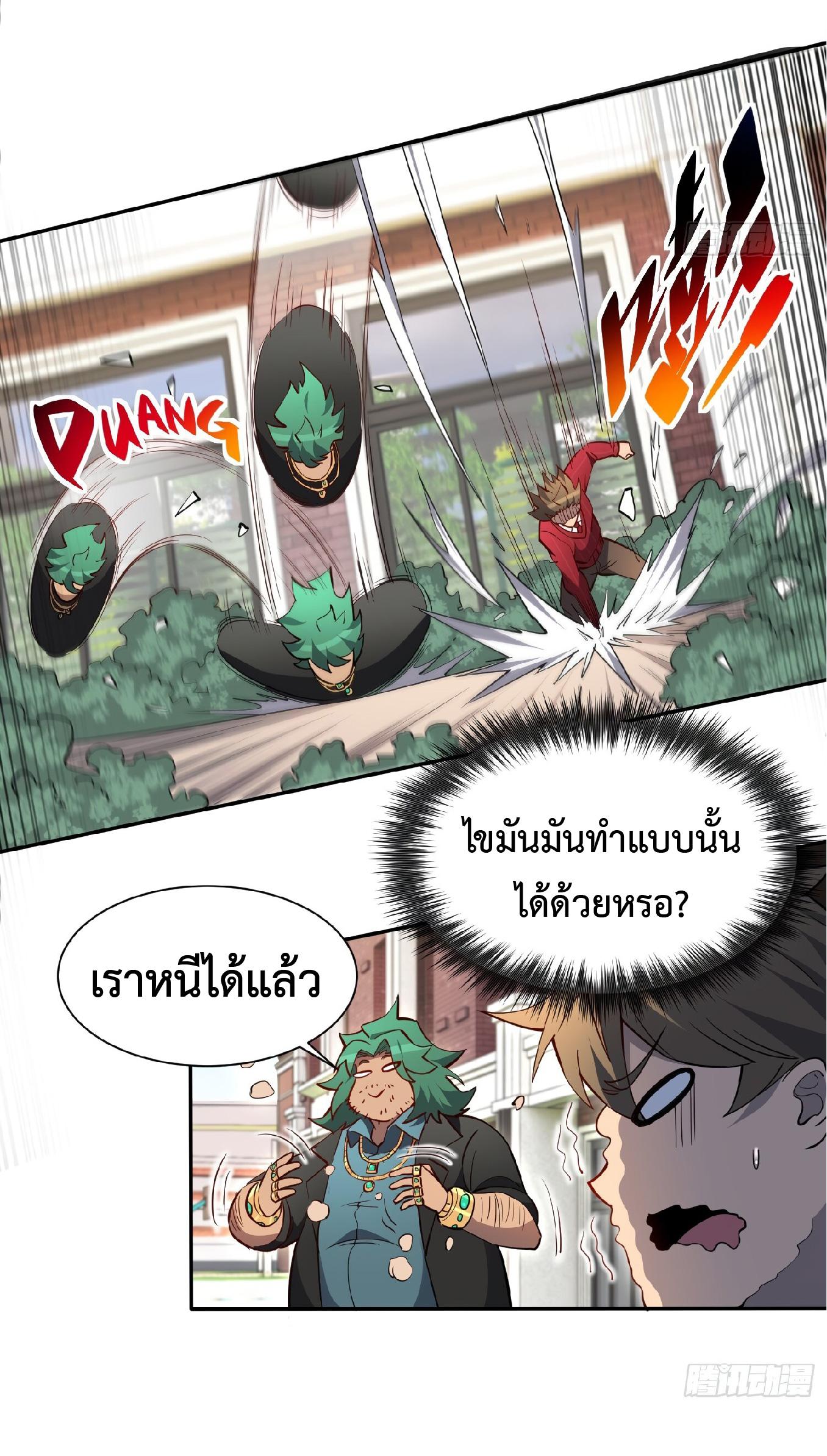 The People On Earth Are Too Ferocious ตอนที่ 99 แปลไทย รูปที่ 13