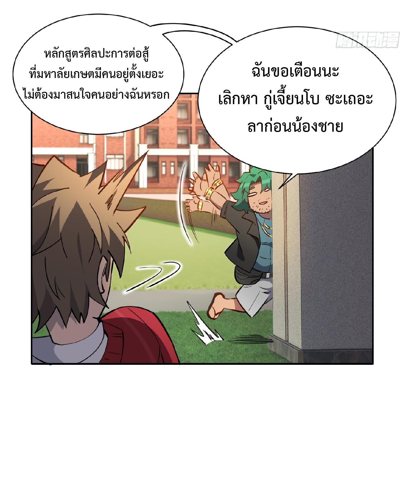 The People On Earth Are Too Ferocious ตอนที่ 99 แปลไทย รูปที่ 15