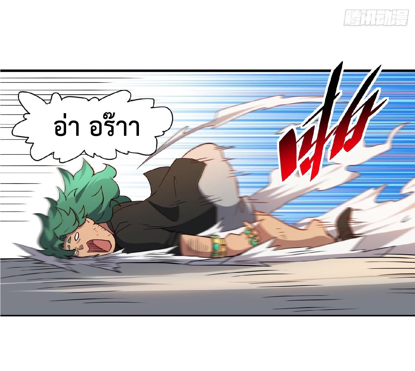 The People On Earth Are Too Ferocious ตอนที่ 99 แปลไทย รูปที่ 21