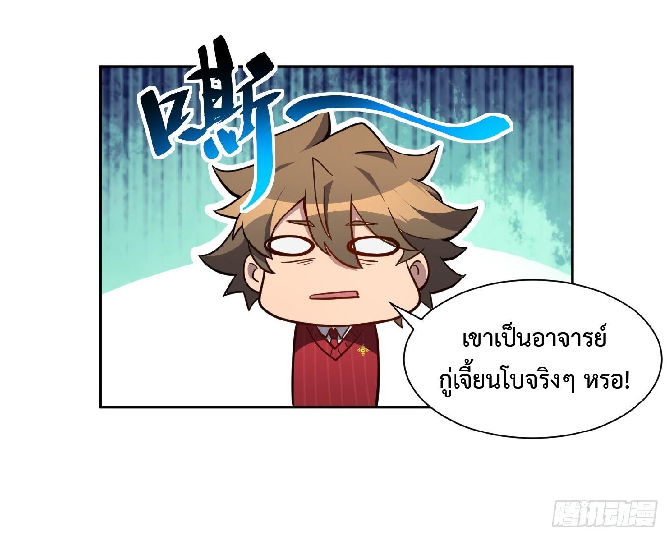 The People On Earth Are Too Ferocious ตอนที่ 99 แปลไทย รูปที่ 24