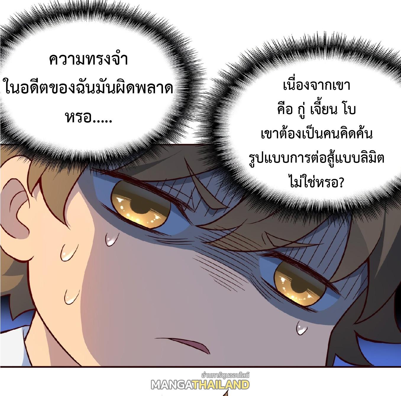 The People On Earth Are Too Ferocious ตอนที่ 99 แปลไทย รูปที่ 27