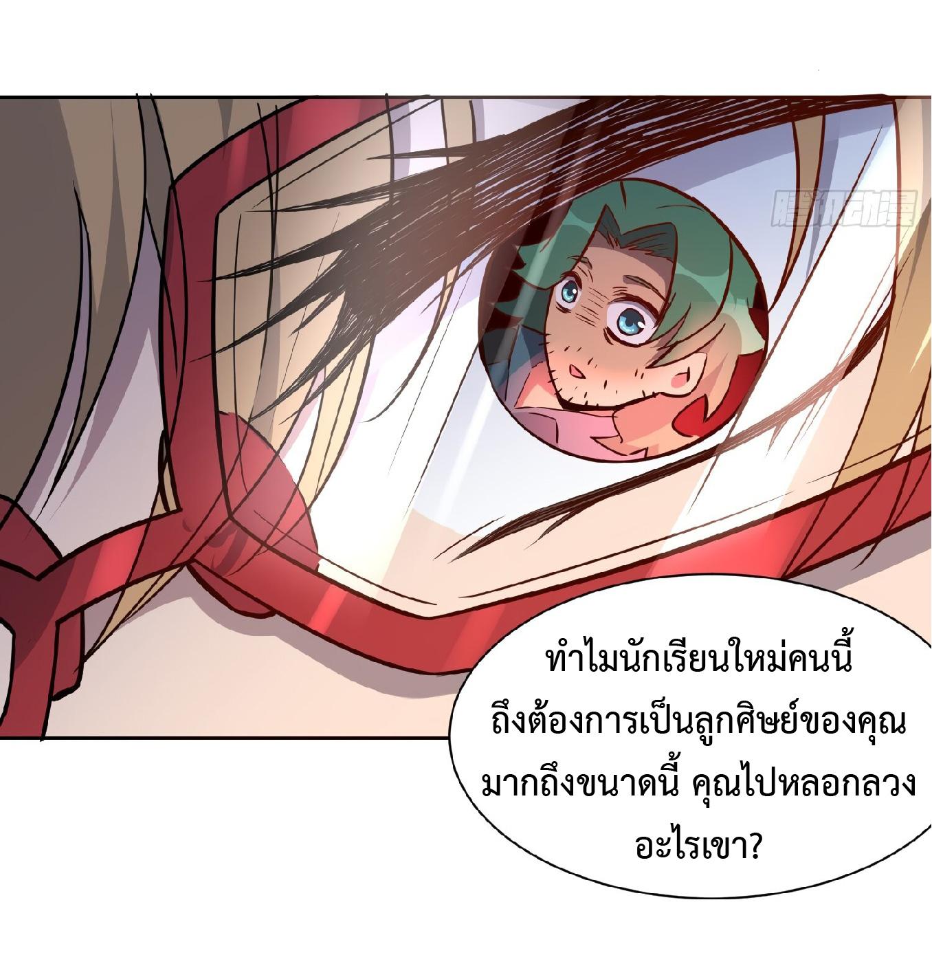 The People On Earth Are Too Ferocious ตอนที่ 99 แปลไทย รูปที่ 31