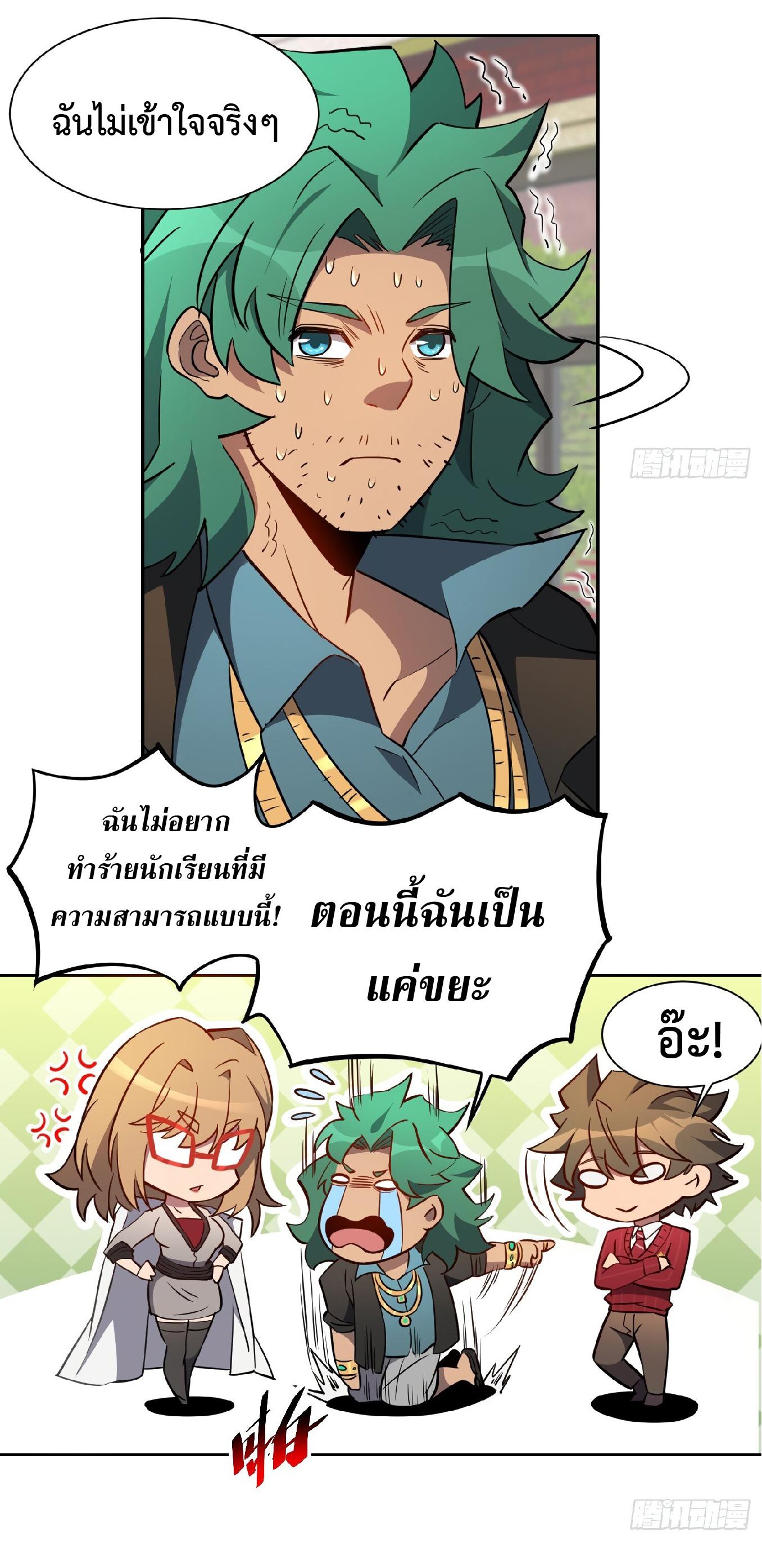 The People On Earth Are Too Ferocious ตอนที่ 99 แปลไทย รูปที่ 32