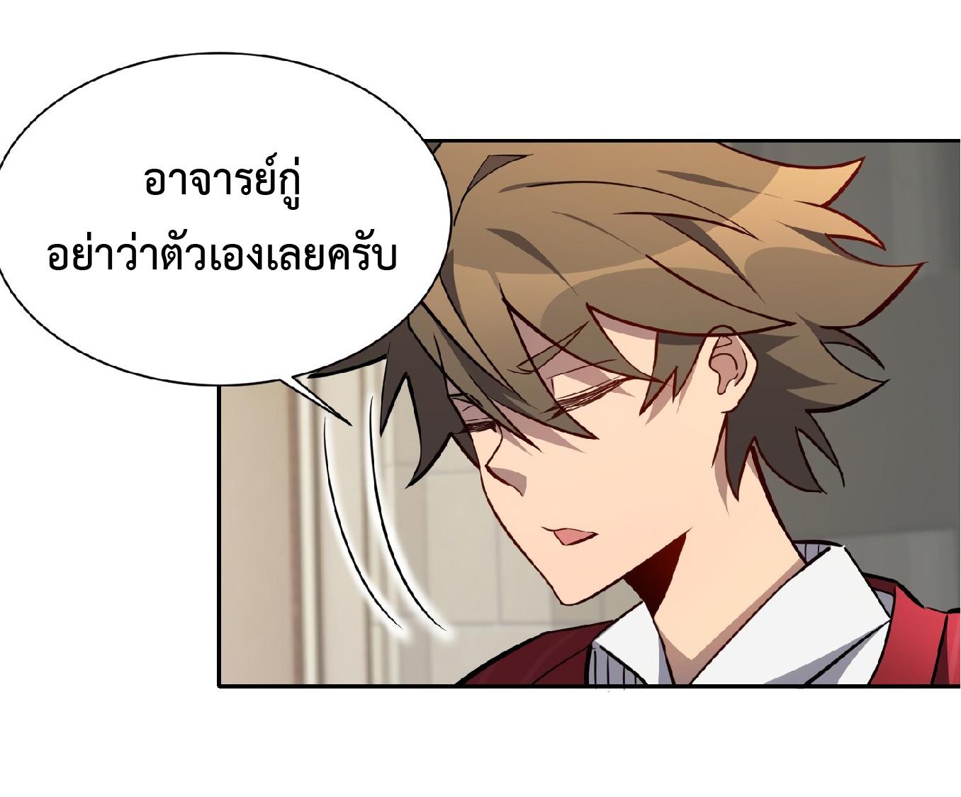 The People On Earth Are Too Ferocious ตอนที่ 99 แปลไทย รูปที่ 33