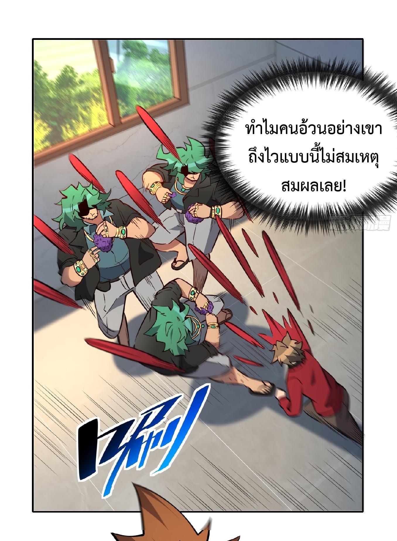 The People On Earth Are Too Ferocious ตอนที่ 99 แปลไทย รูปที่ 8